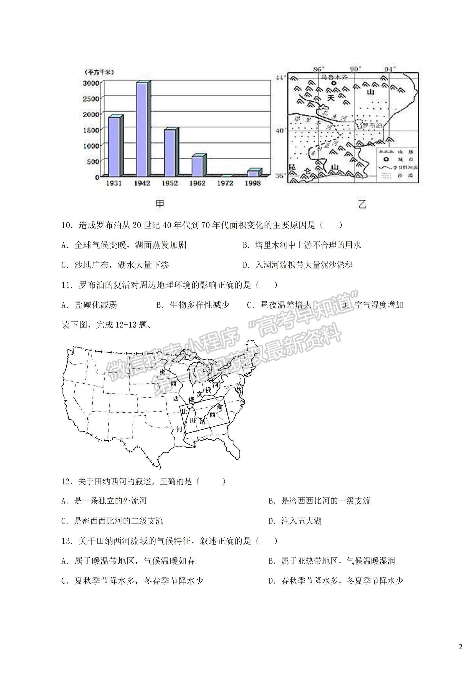 2021貴州省安順市大洋實驗學(xué)校高二上學(xué)期期中考試地理試題及參考答案