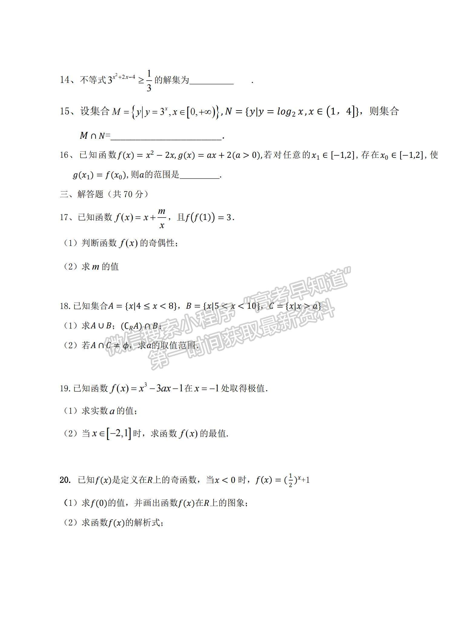 2021寧夏銀川市寧大學附中高三上學期第一次月考文數(shù)試題及參考答案