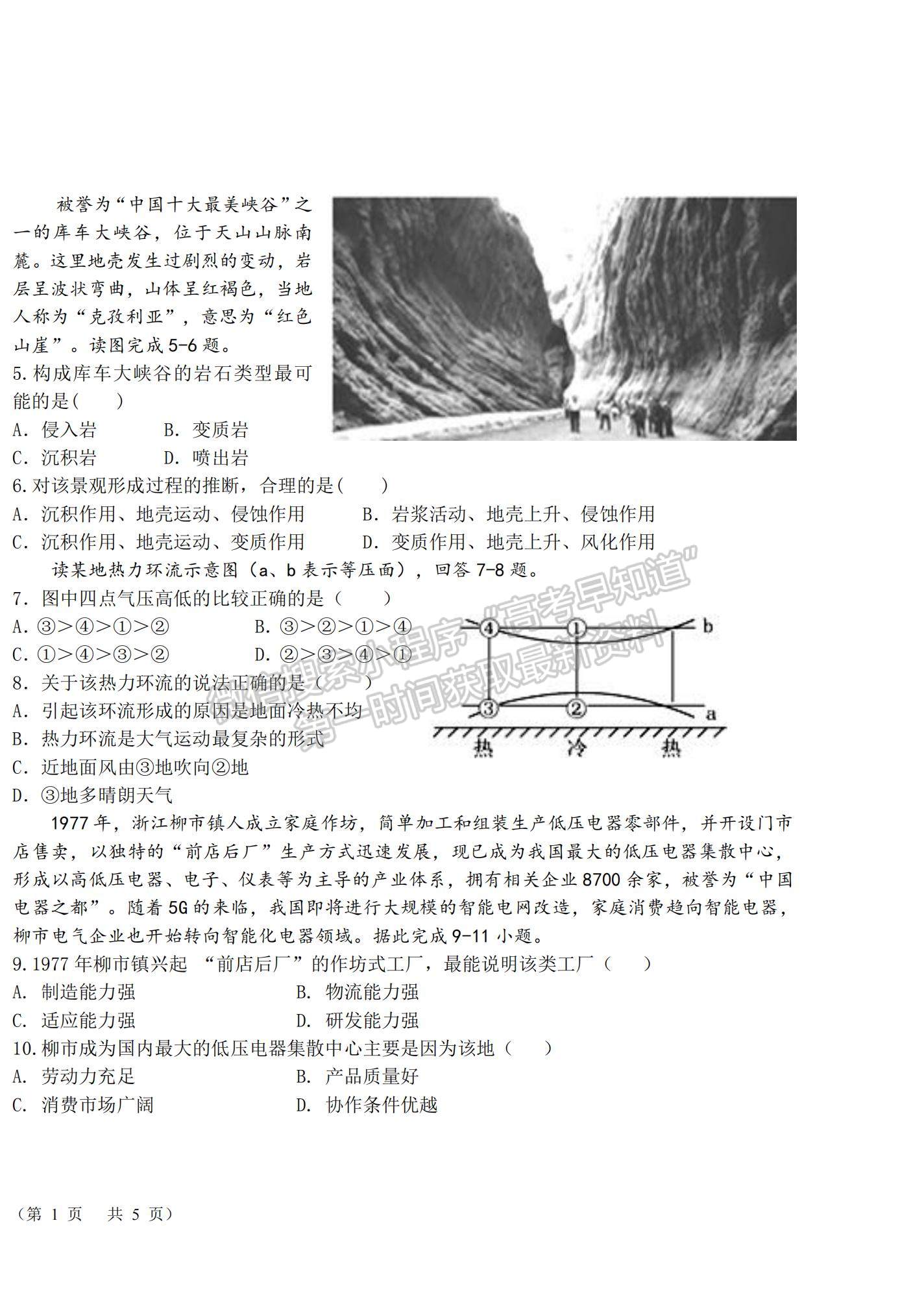 2021黑龍江省哈爾濱九中高二上學(xué)期期中考試地理（文）試題及參考答案