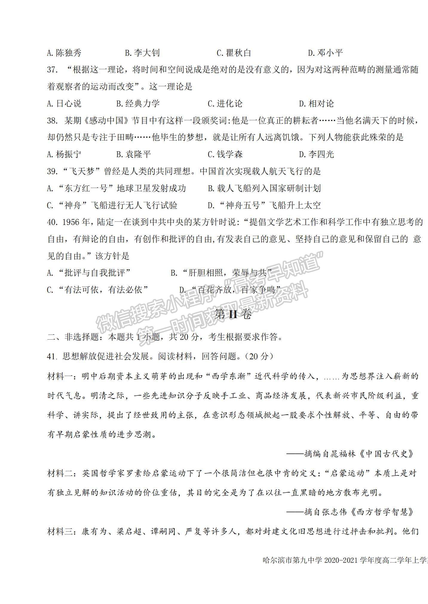 2021黑龍江省哈爾濱九中高二上學期期中考試歷史（理）試題及參考答案