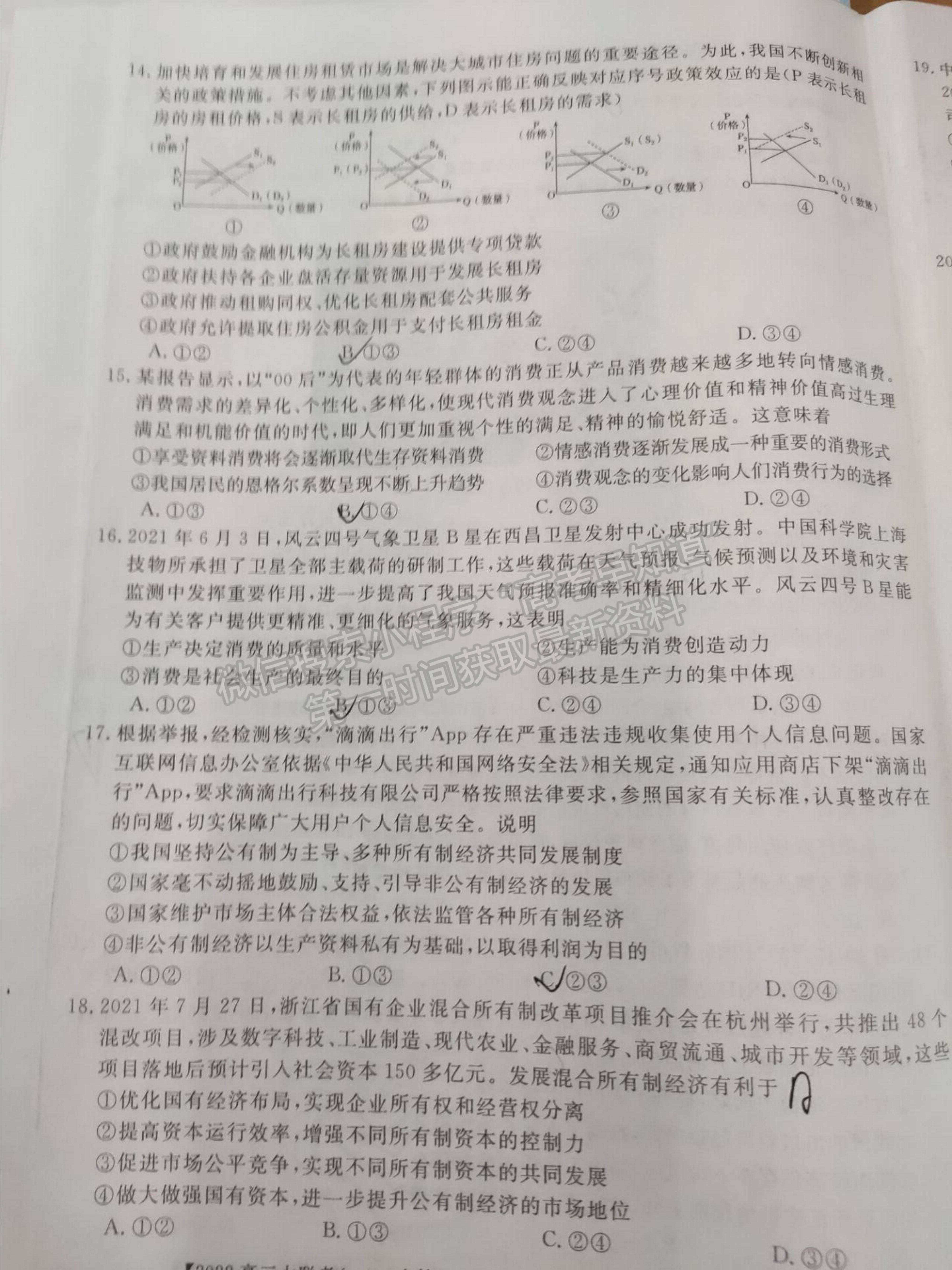 2022百校大聯(lián)考高三大聯(lián)考調(diào)研（一）文綜試題及參考答案