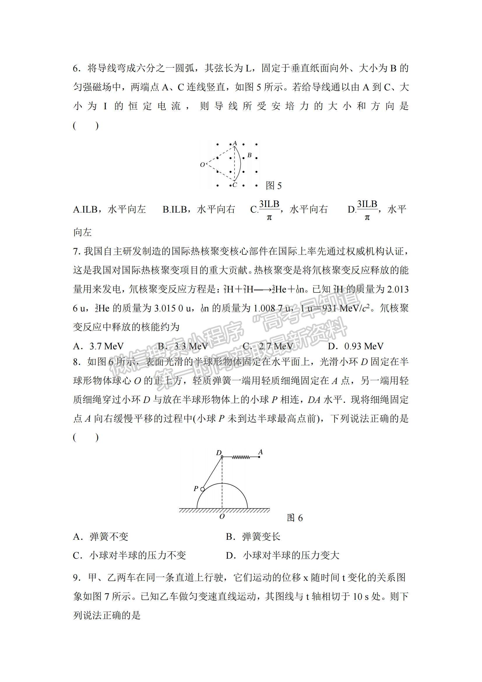 2021陜西省渭南市臨渭區(qū)尚德中學(xué)高三上學(xué)期第一次月考物理試題及參考答案