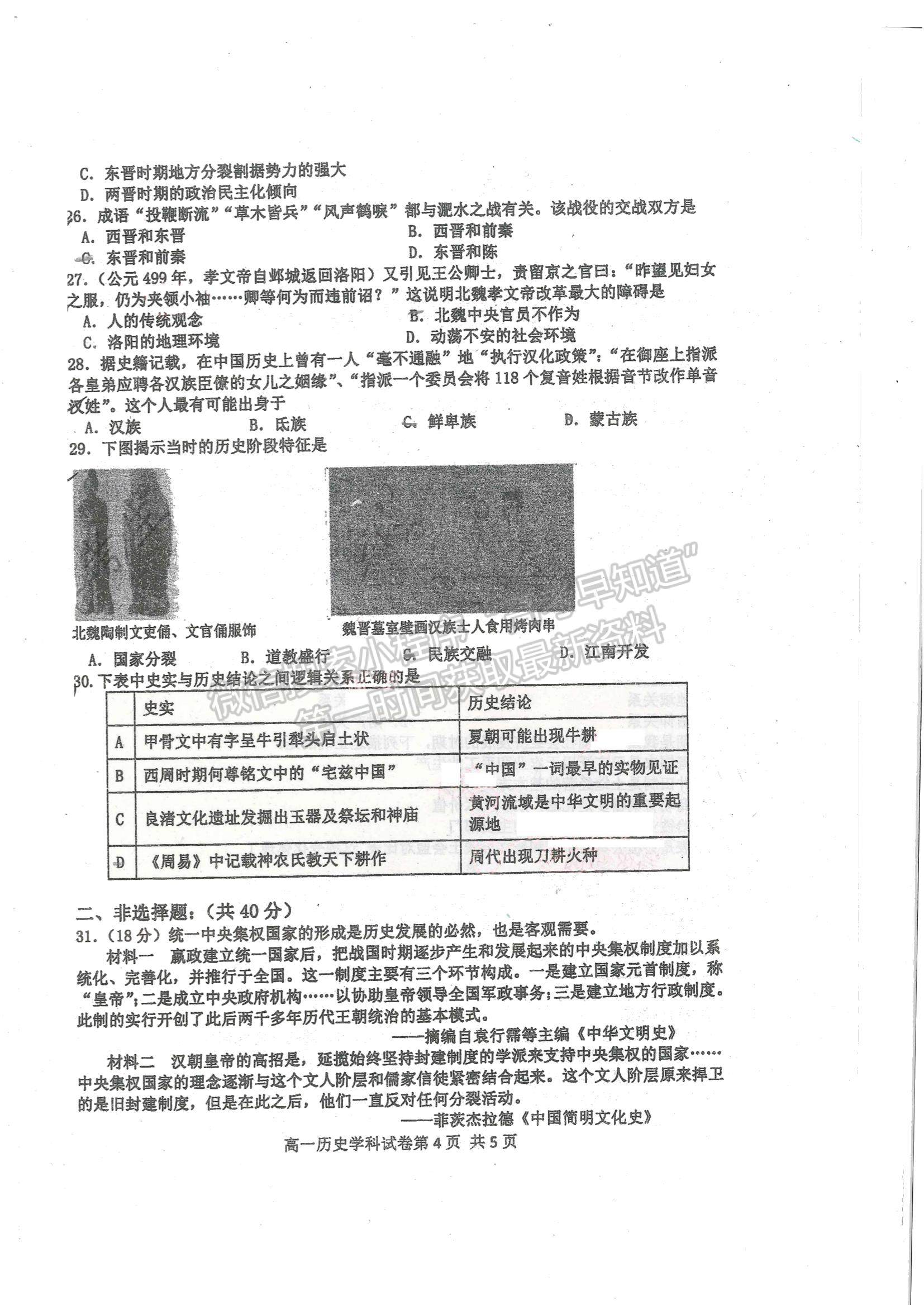 2022天津市武清區(qū)楊村一中高一上學(xué)期第一次階段性檢測政治試題及參考答案