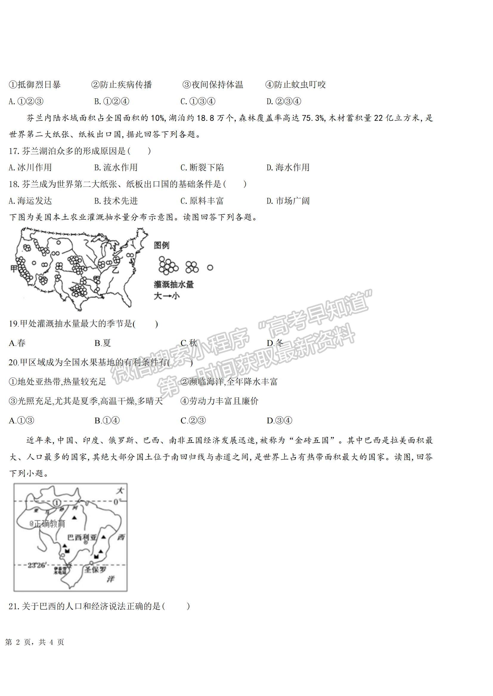 2021新疆巴音郭楞蒙古自治州蒙古族高級(jí)中學(xué)高二下學(xué)期期中考試地理試題及參考答案