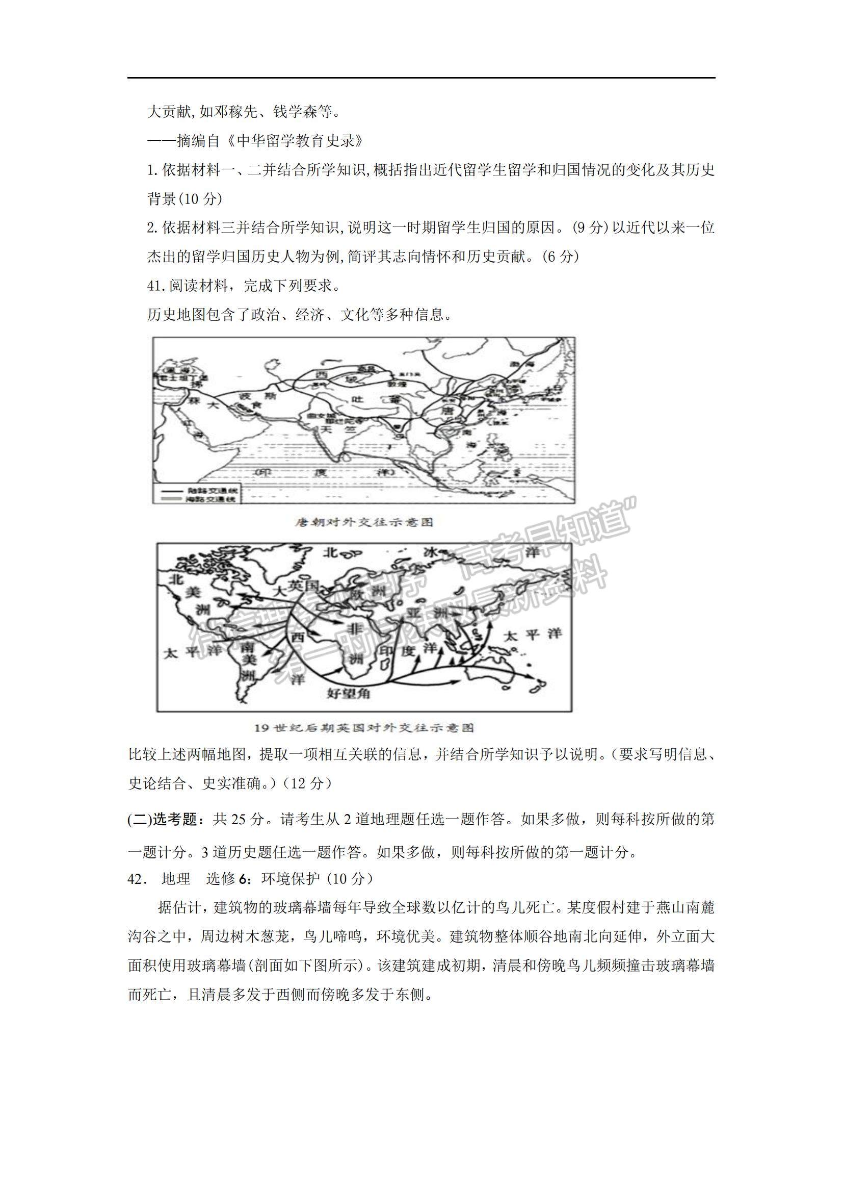 2021西藏日喀則市第二高級中學(xué)高三上學(xué)期10月考文綜試題及參考答案