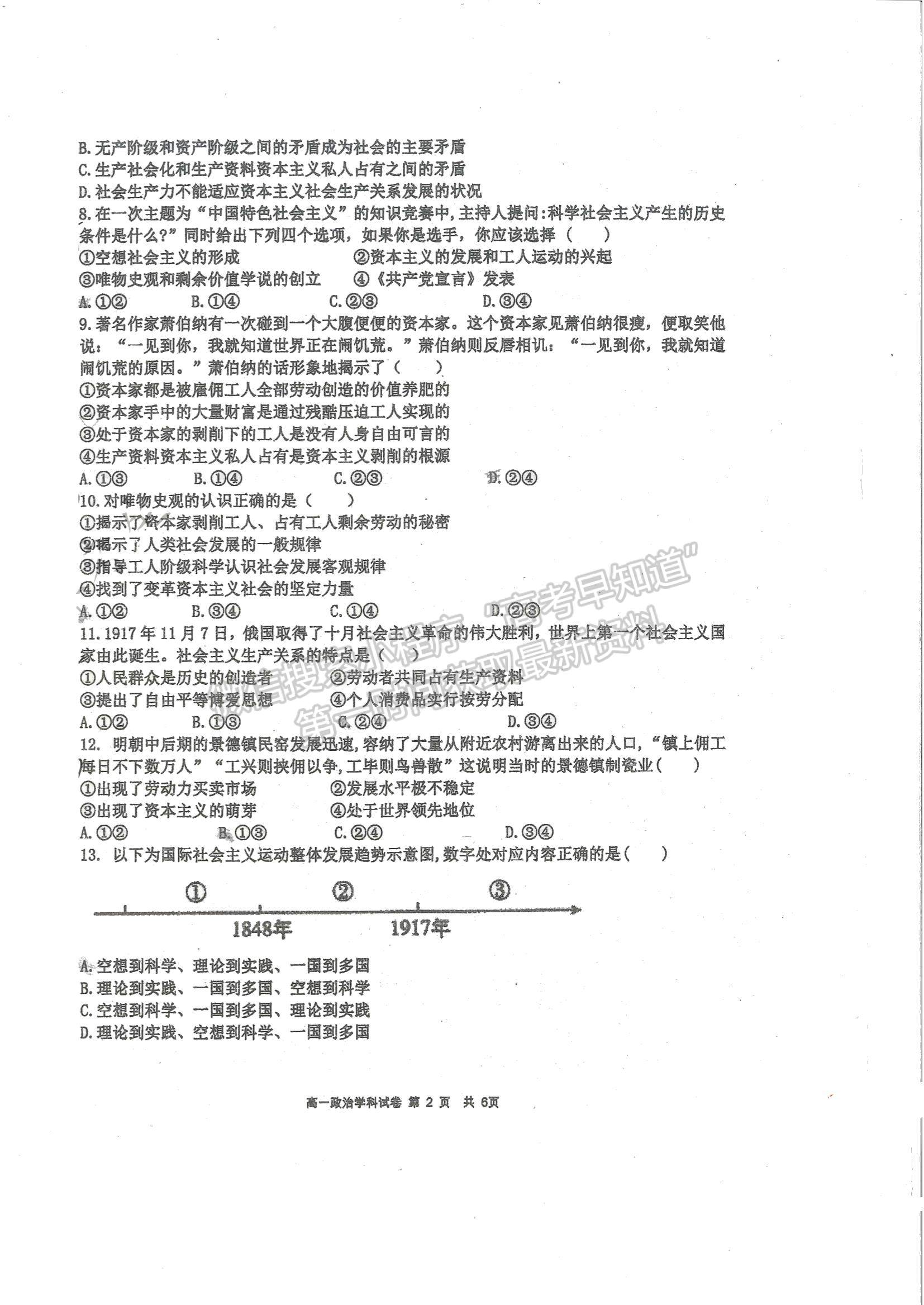 2022天津市武清區(qū)楊村一中高一上學(xué)期第一次階段性檢測歷史試題及參考答案