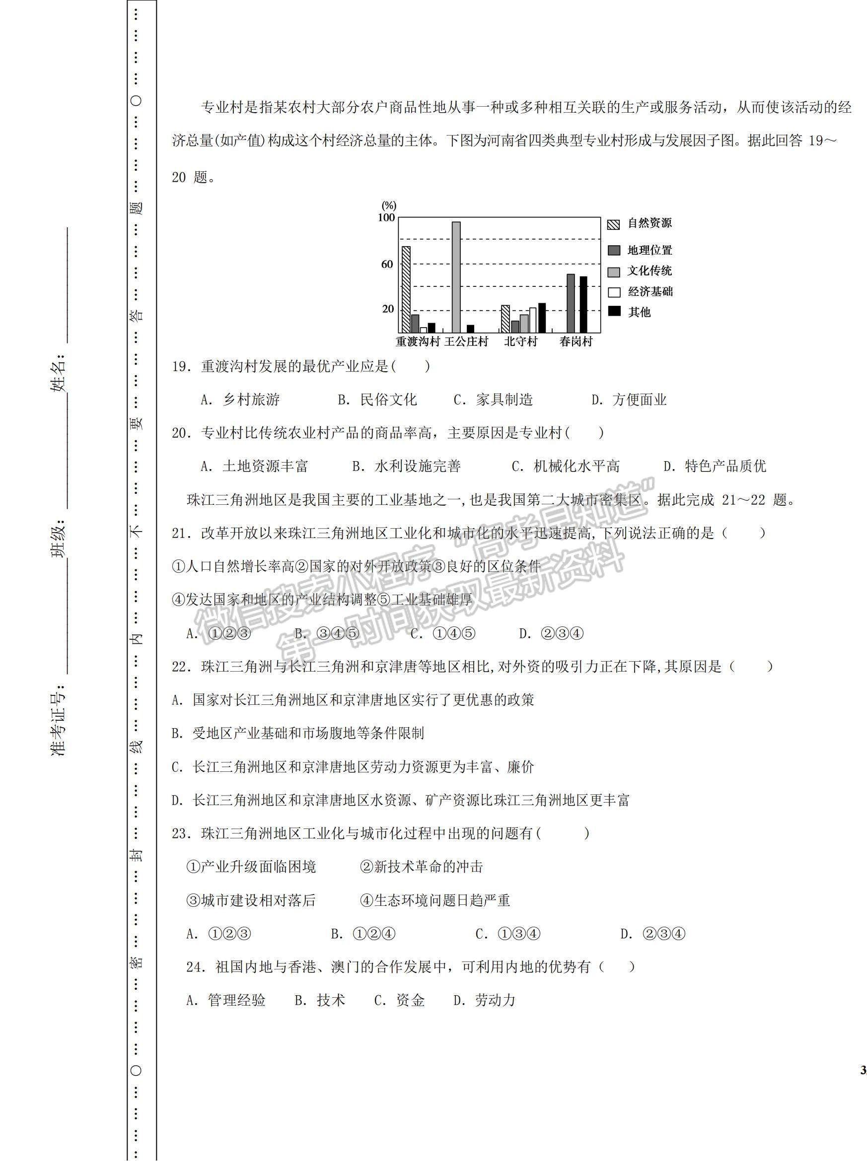 2021貴州省安順市大洋實驗學校高二上學期期中考試地理試題及參考答案