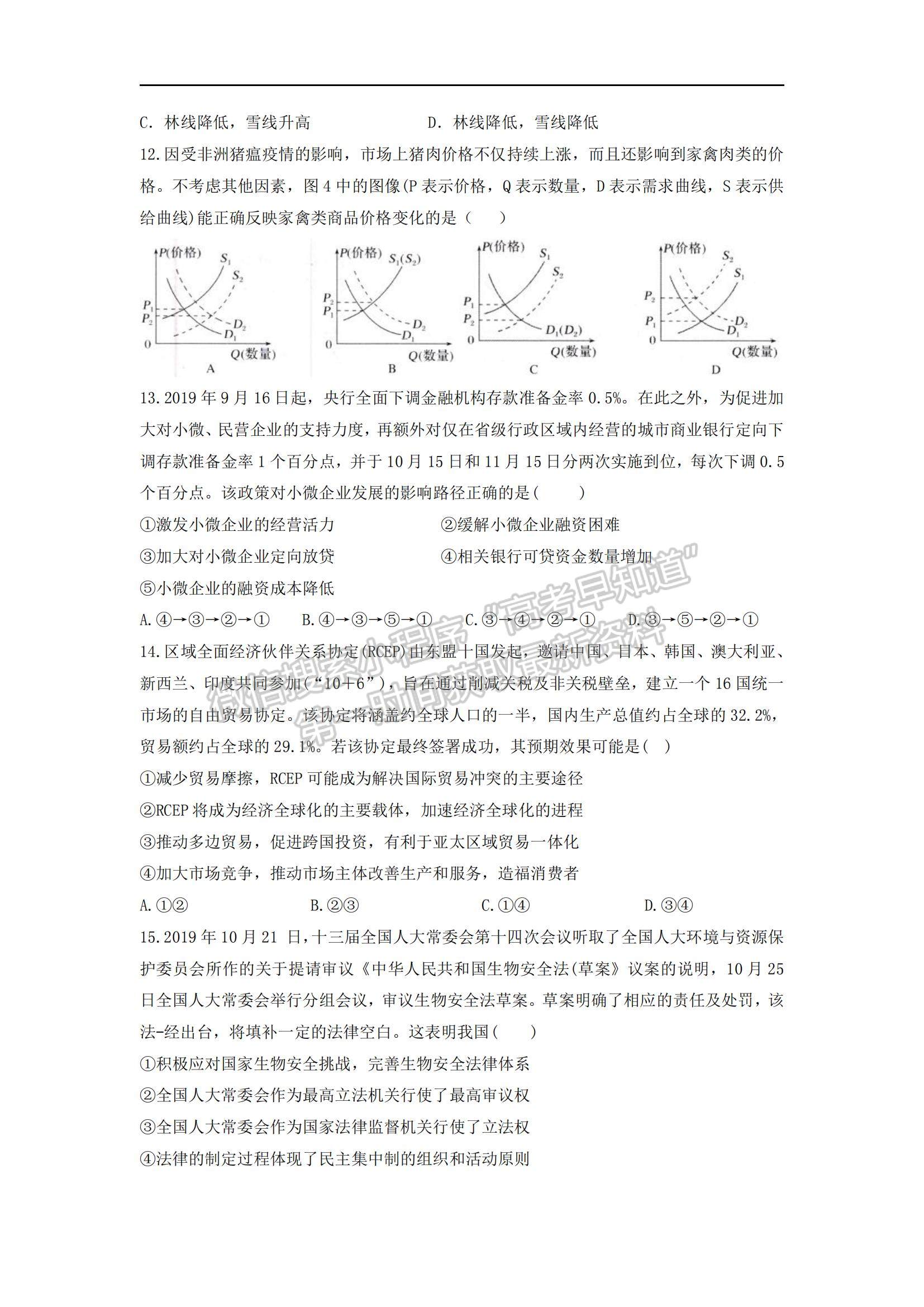 2021西藏日喀則市第二高級中學高三上學期10月考文綜試題及參考答案