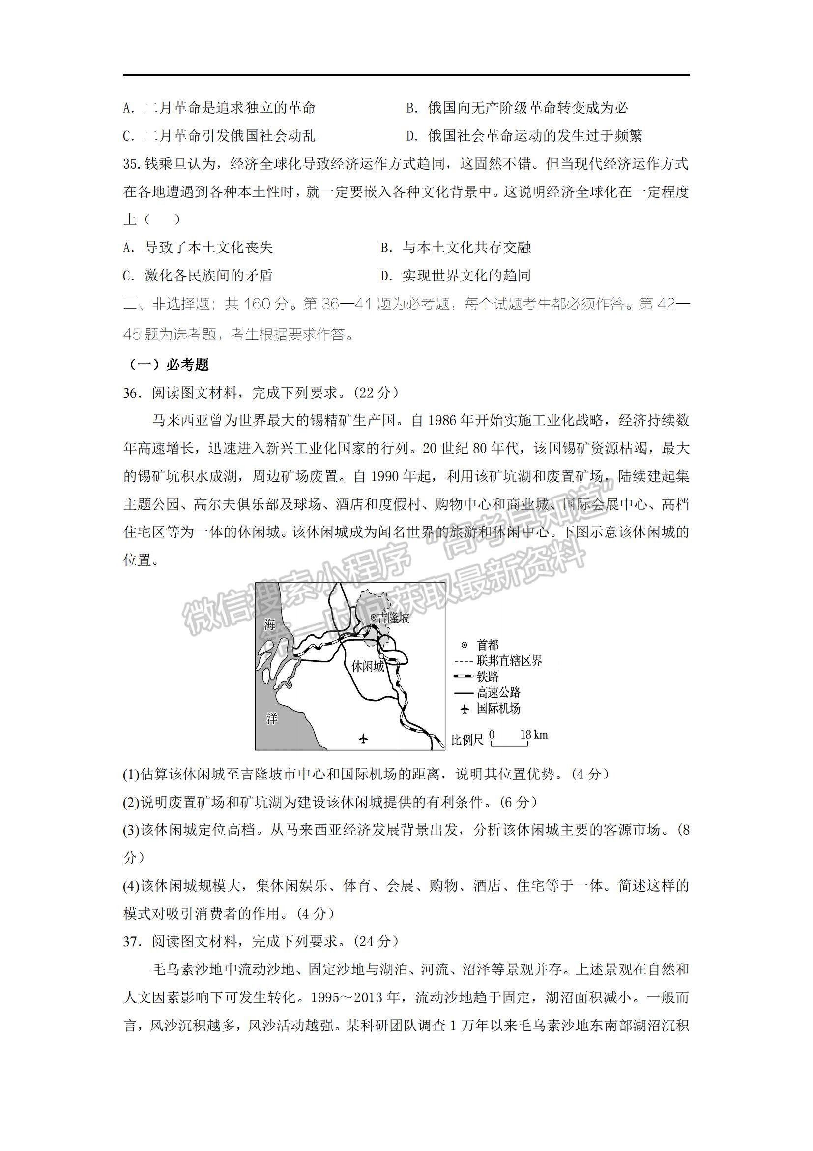 2021西藏日喀則市第二高級中學(xué)高三上學(xué)期10月考文綜試題及參考答案