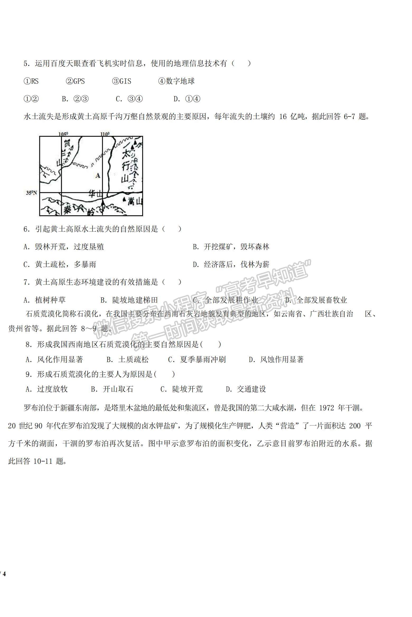 2021貴州省安順市大洋實驗學校高二上學期期中考試地理試題及參考答案