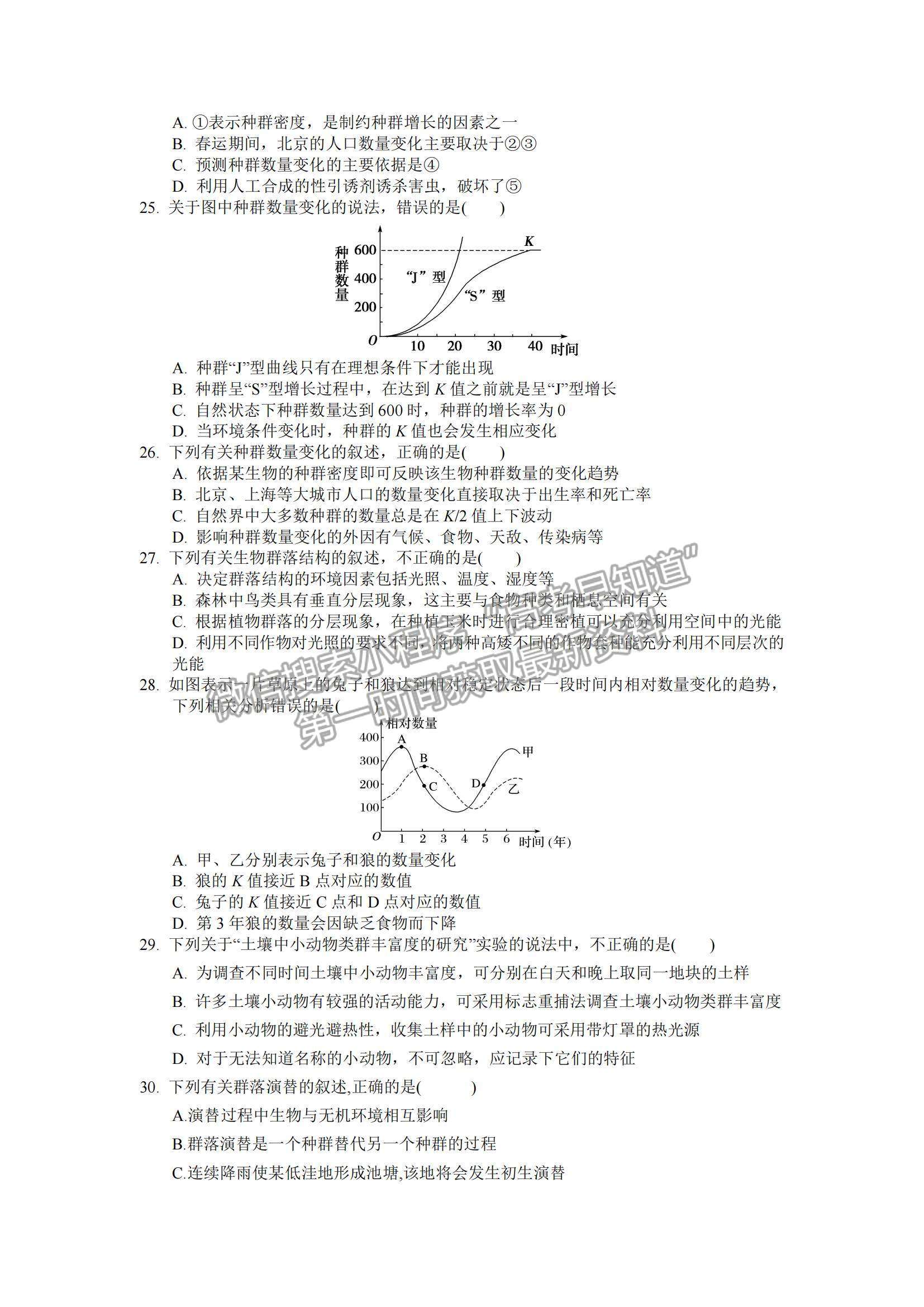 2021江西省南昌市新建一中高二下學(xué)期期中考試生物試題及參考答案