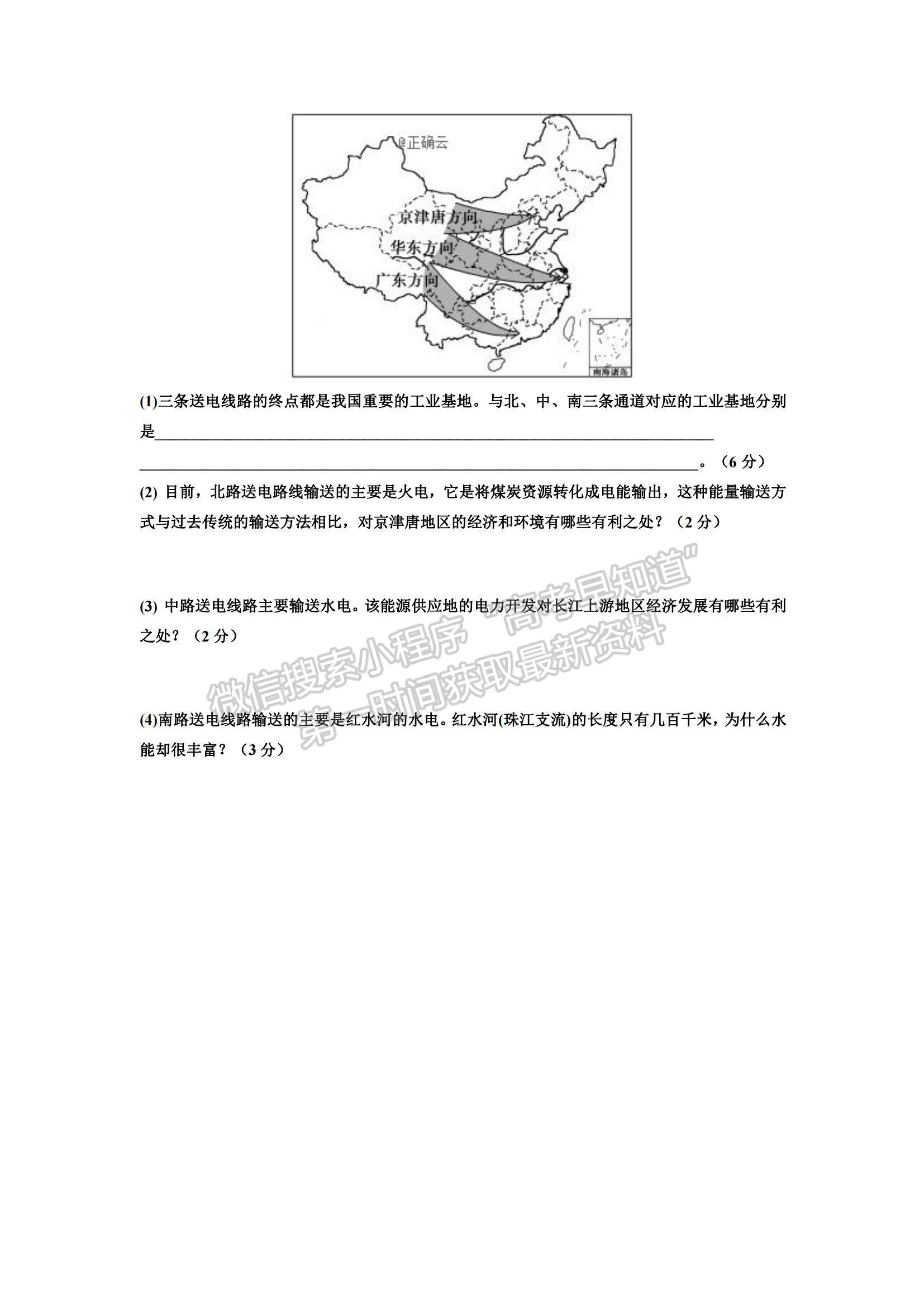 2021內(nèi)蒙古自治區(qū)烏蘭察布市四子王旗第一中學(xué)高二上學(xué)期期中考試地理試題及參考答案