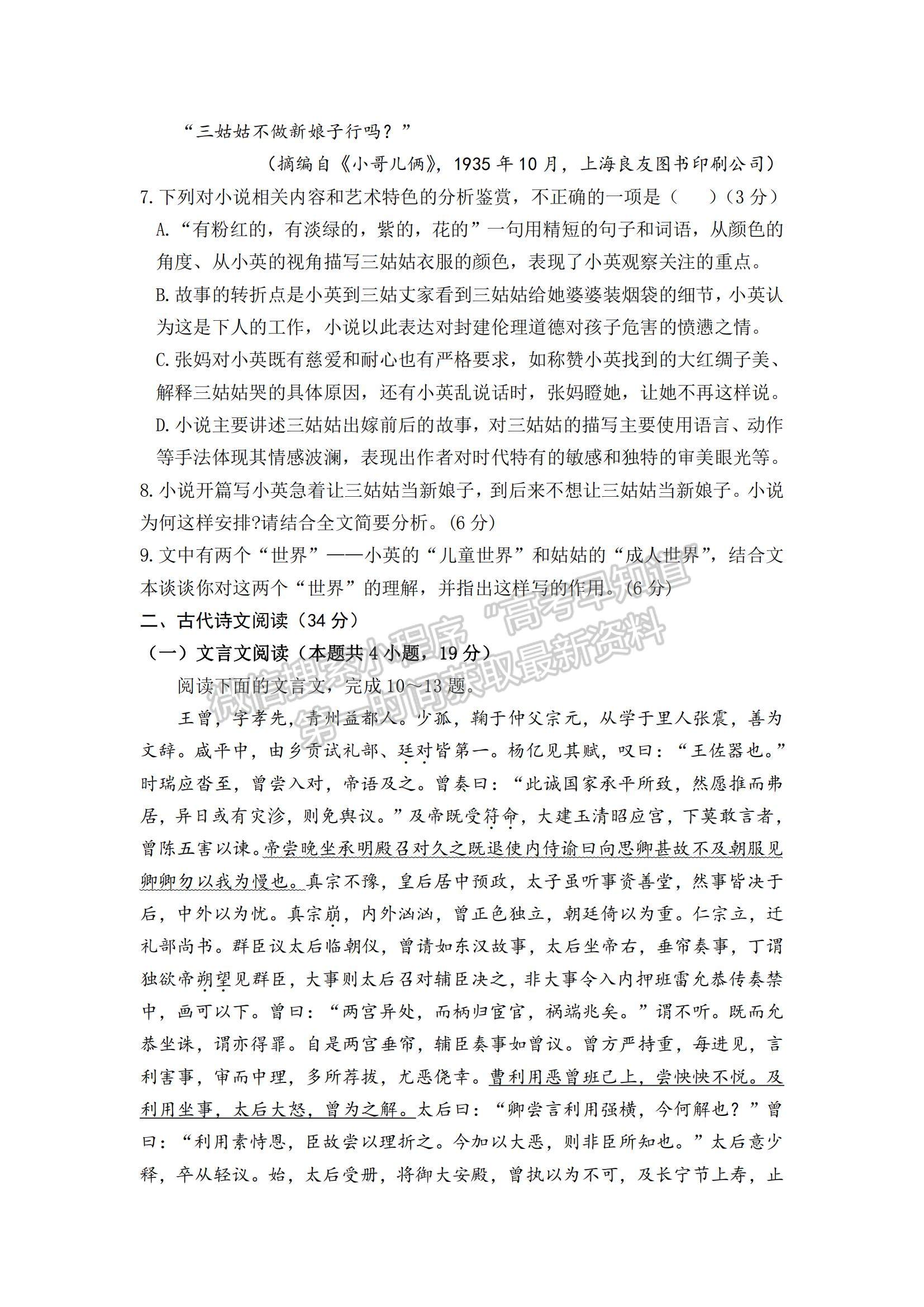 2021陜西省渭南市臨渭區(qū)尚德中學高三上學期第一次月考語文試題及參考答案