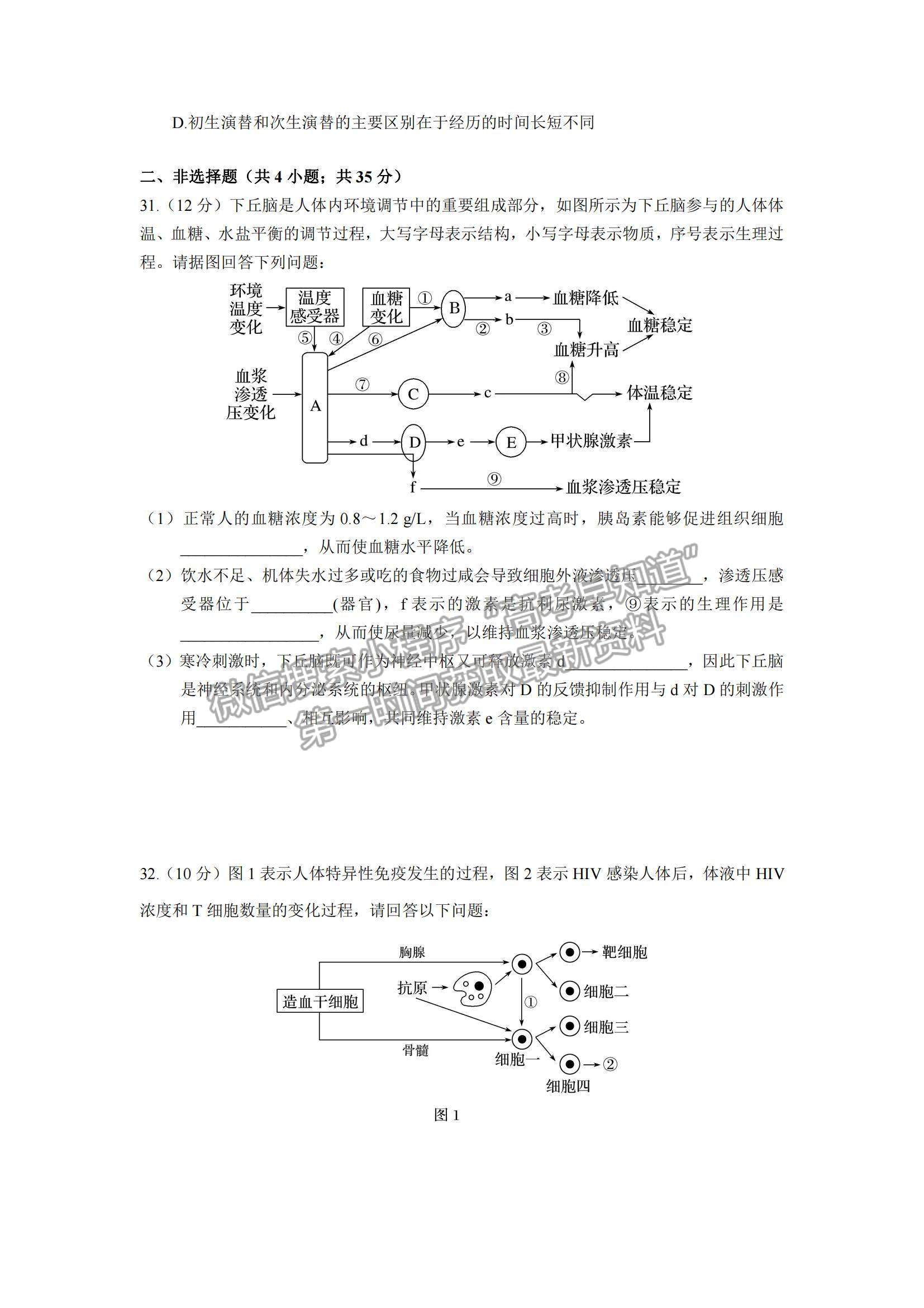 2021江西省南昌市新建一中高二下學期期中考試生物試題及參考答案