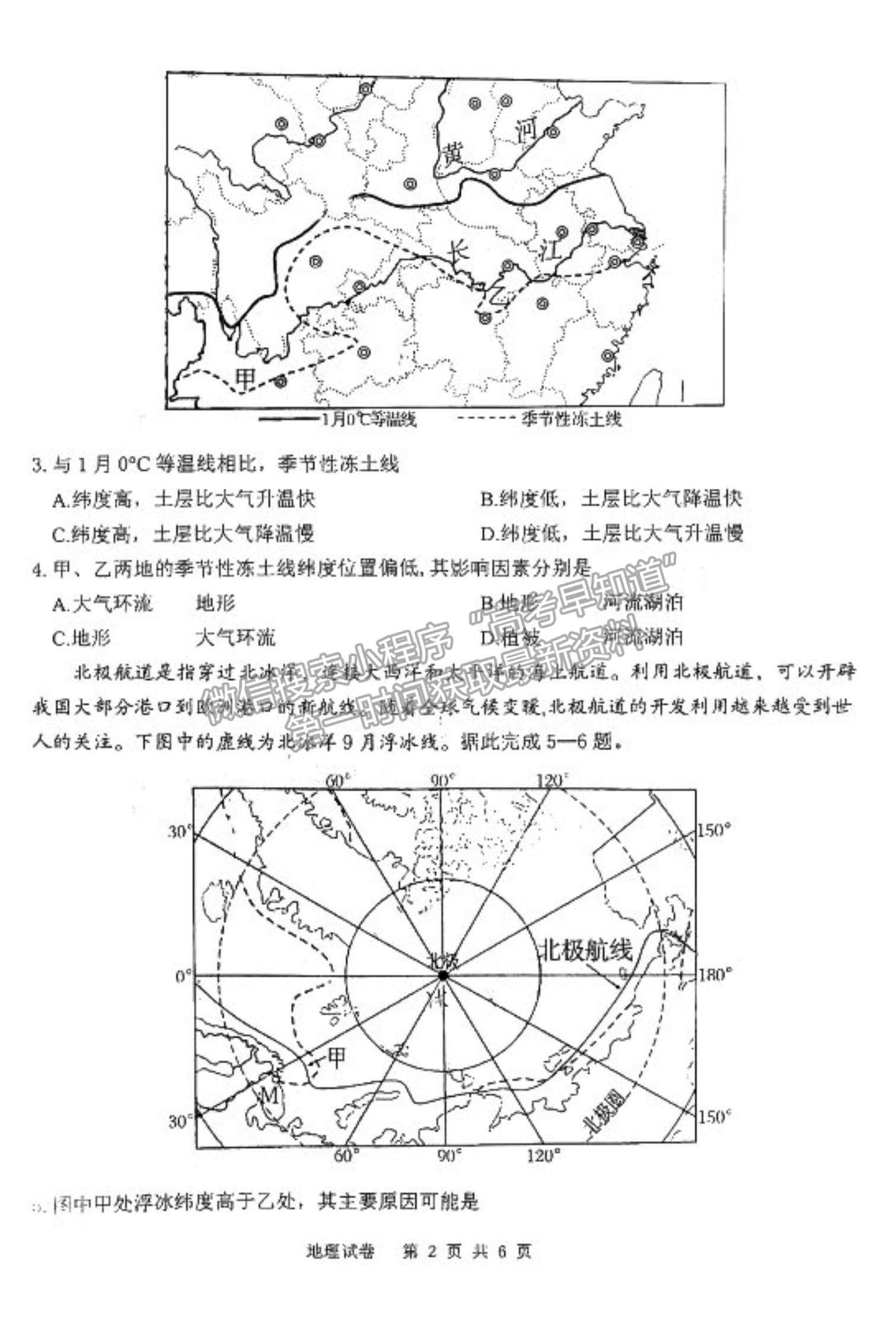 2021江西省南昌市蓮塘二中高二9月檢測考試地理試題及參考答案