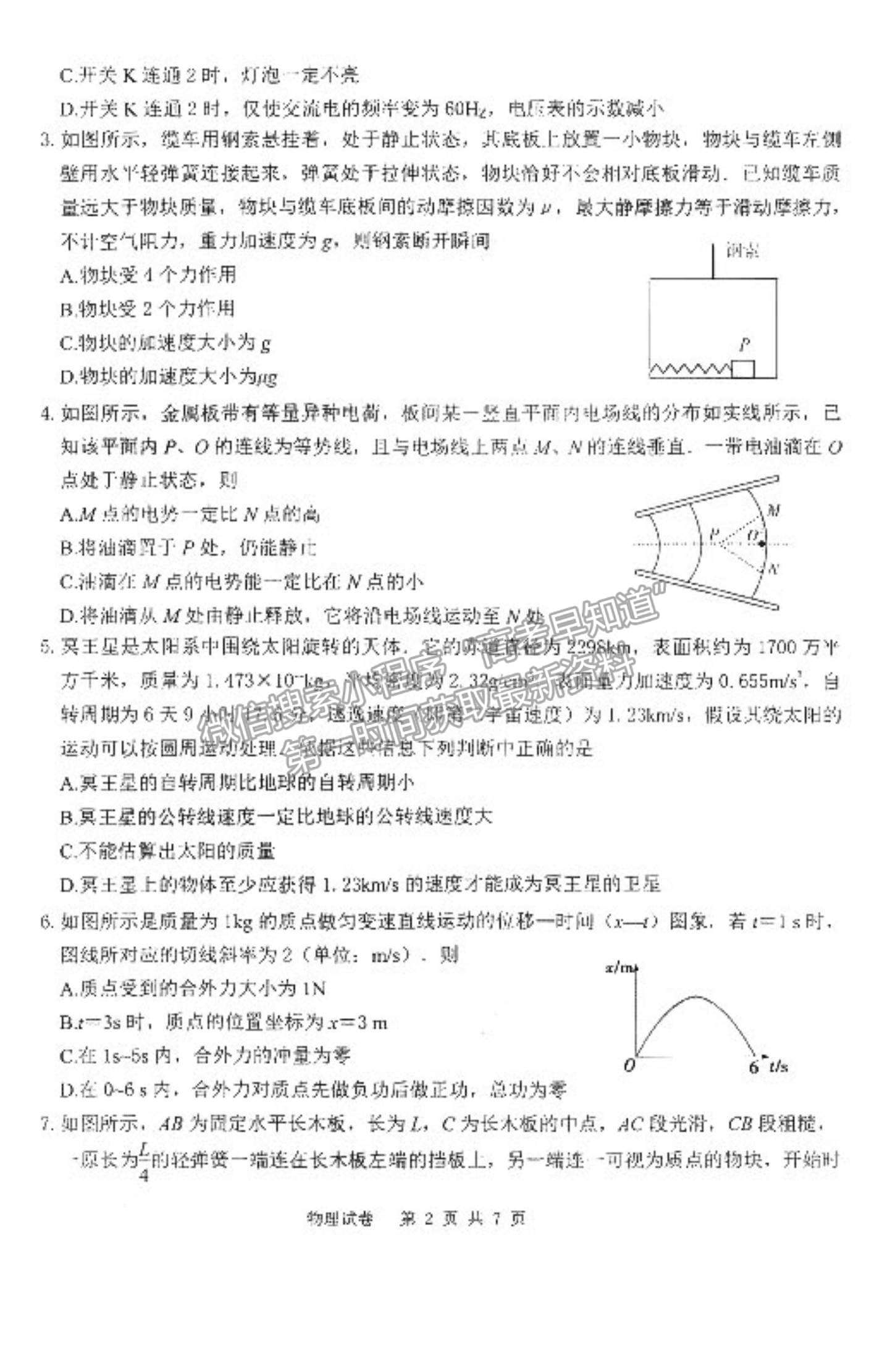 2021江西省南昌市蓮塘二中高二9月檢測考試物理試題及參考答案