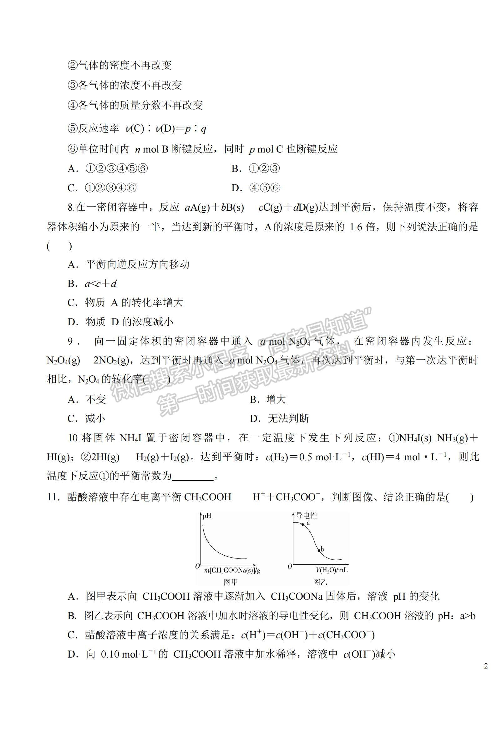 2021貴州省安順市大洋實驗學校高二上學期期中考試化學試題及參考答案