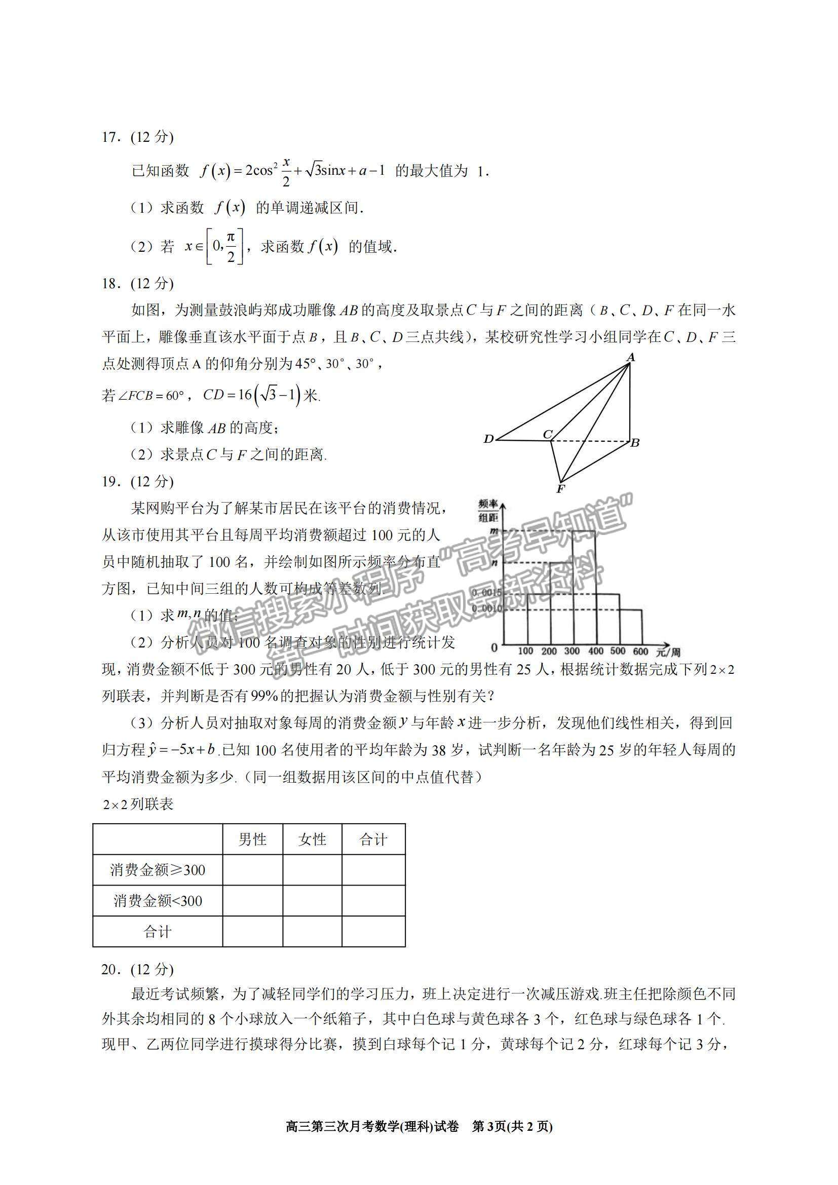 2022寧夏銀川一中高三上學(xué)期第三次月考理數(shù)試題及參考答案