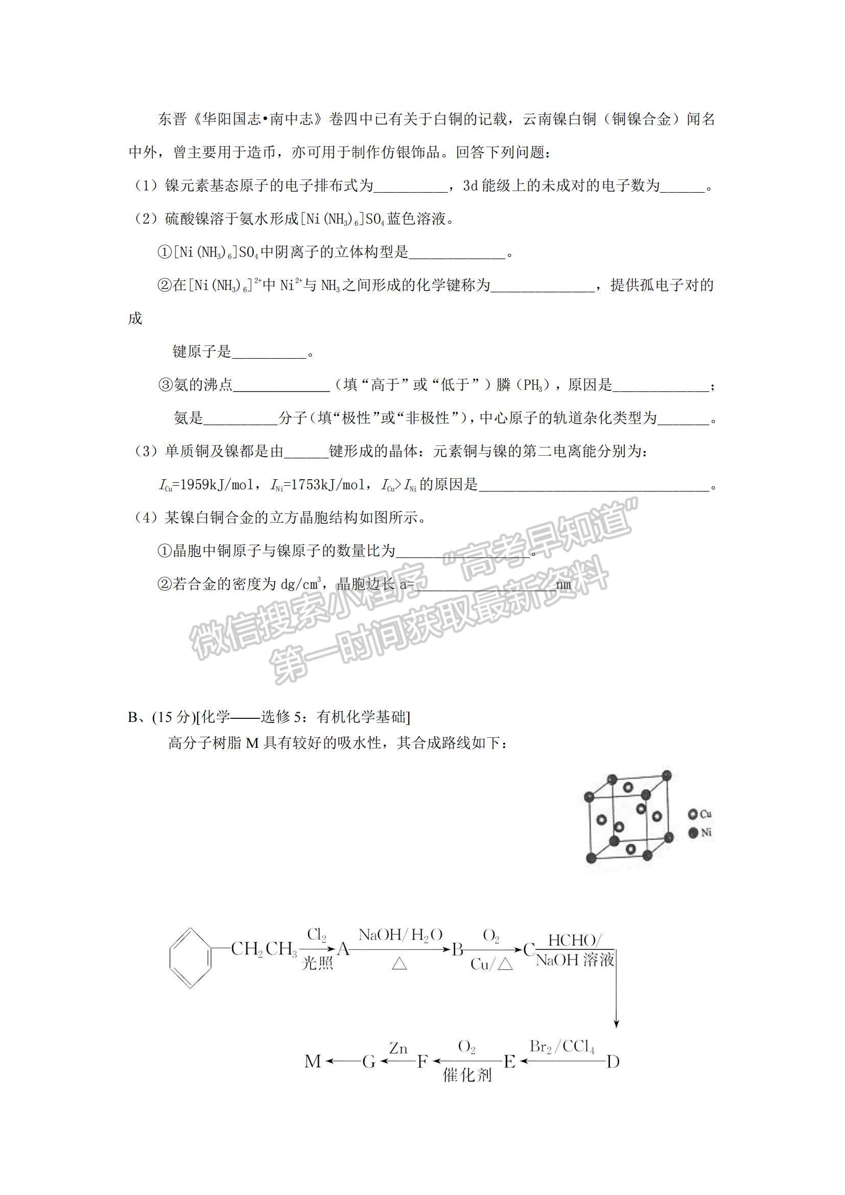 2021寧夏銀川市寧大學(xué)附中高三上學(xué)期第一次月考化學(xué)試題及參考答案