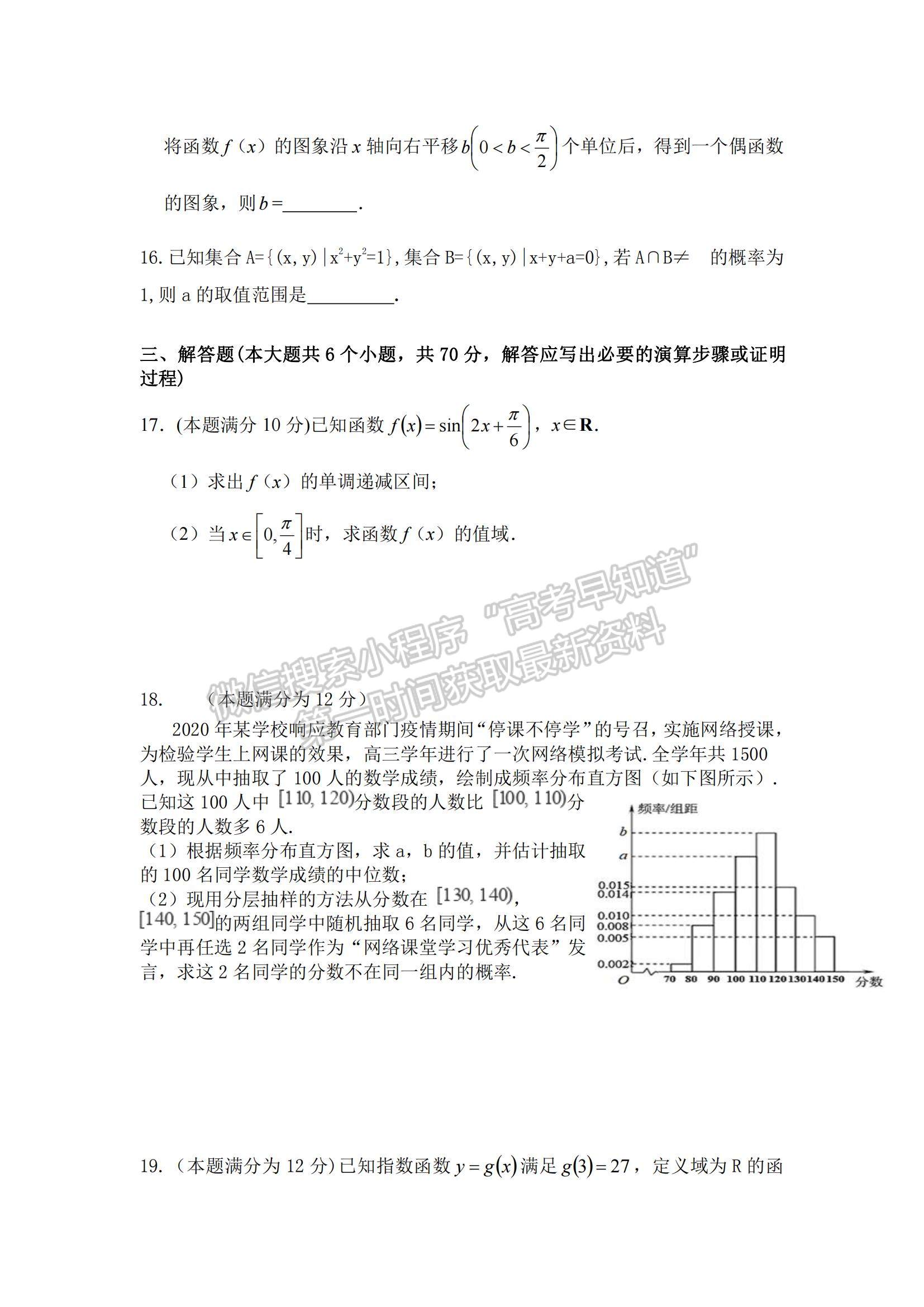 2021云南省會(huì)澤縣茚旺高級中學(xué)高二上學(xué)期10月月考數(shù)學(xué)試題及參考答案