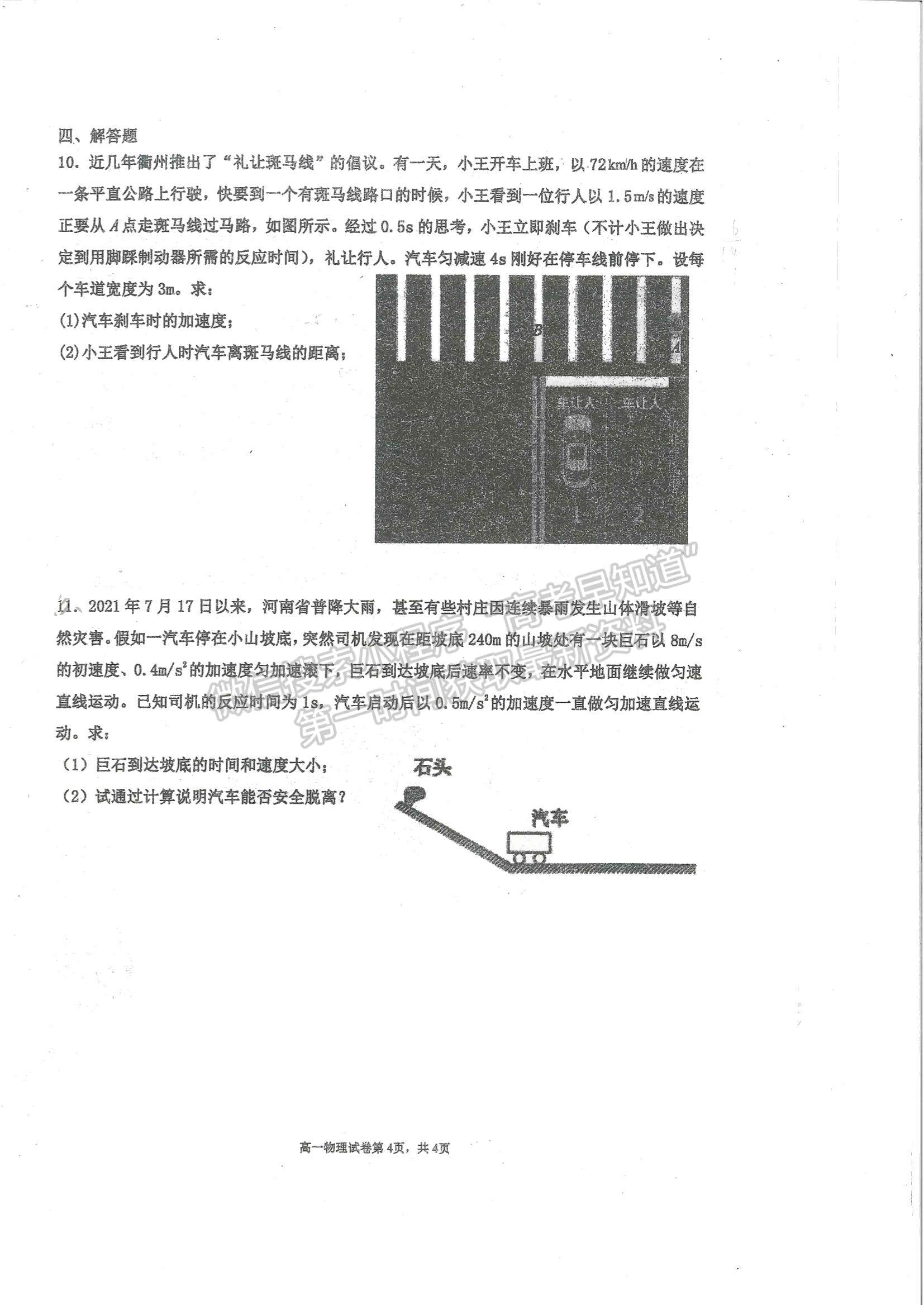 2022天津市武清區(qū)楊村一中高一上學期第一次階段性檢測物理試題及參考答案