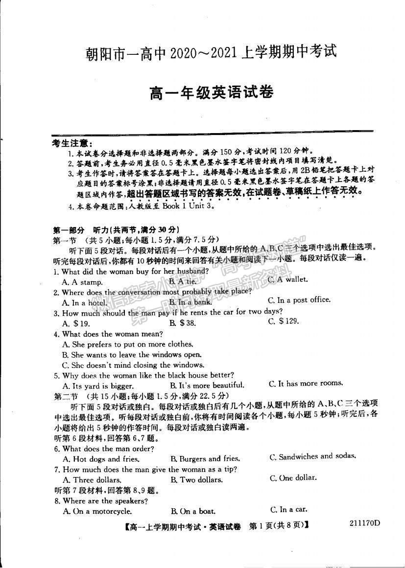 2021遼寧省朝陽市第一高級(jí)中學(xué)高一上學(xué)期期中考試英語試題及參考答案