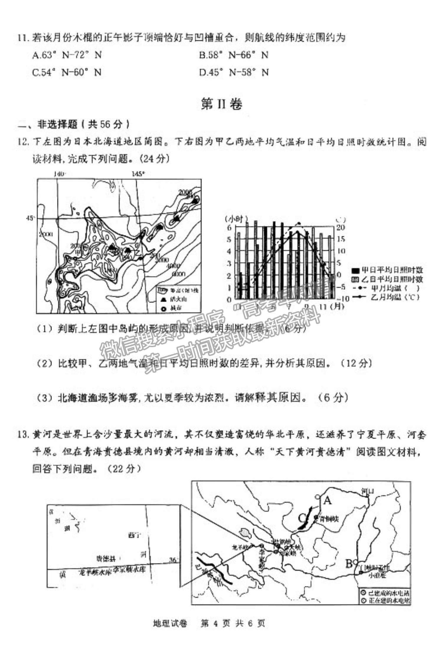 2021江西省南昌市蓮塘二中高二9月檢測(cè)考試地理試題及參考答案