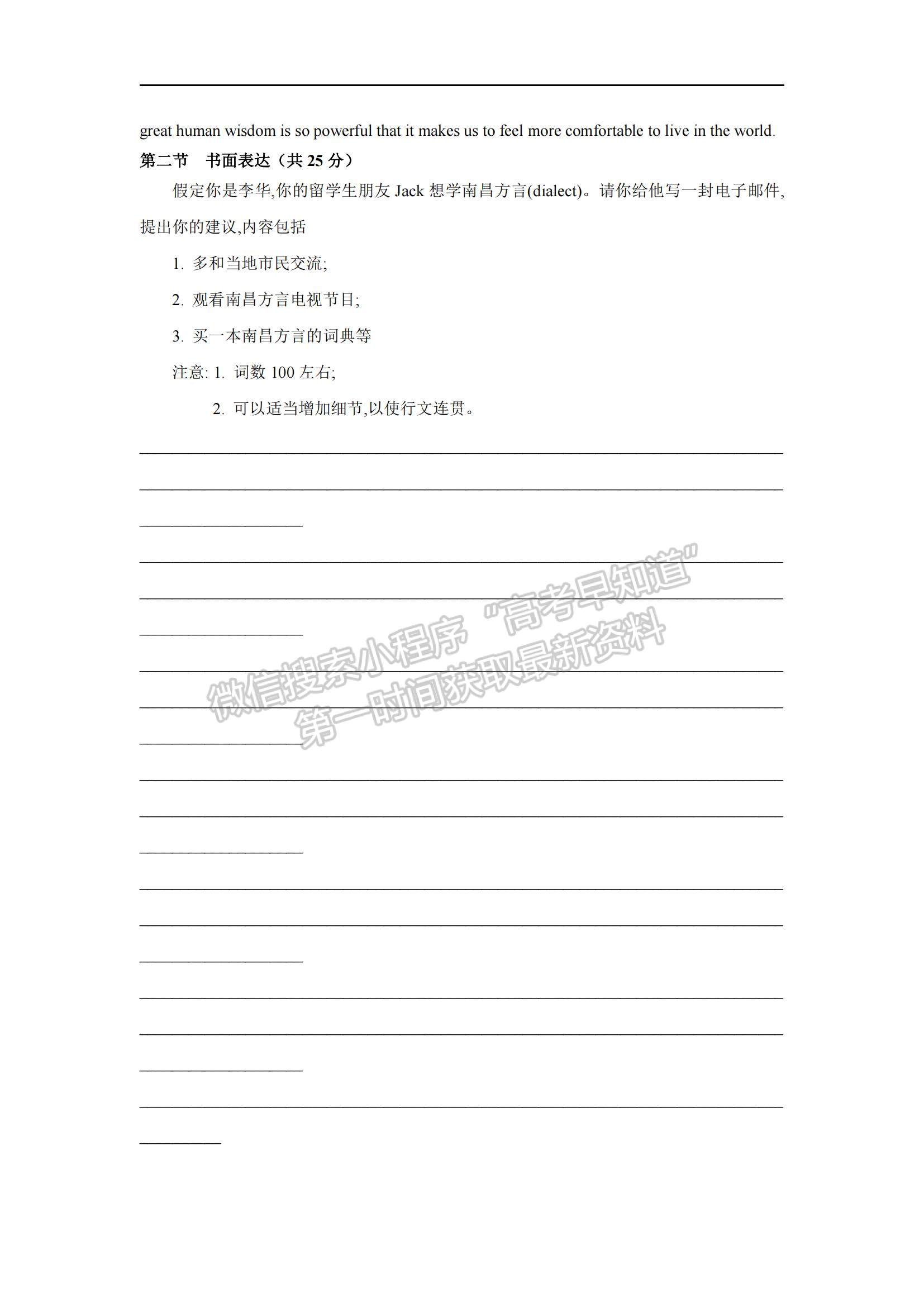 2021江西省南昌市新建一中高二下學(xué)期期中考試英語(yǔ)試題及參考答案