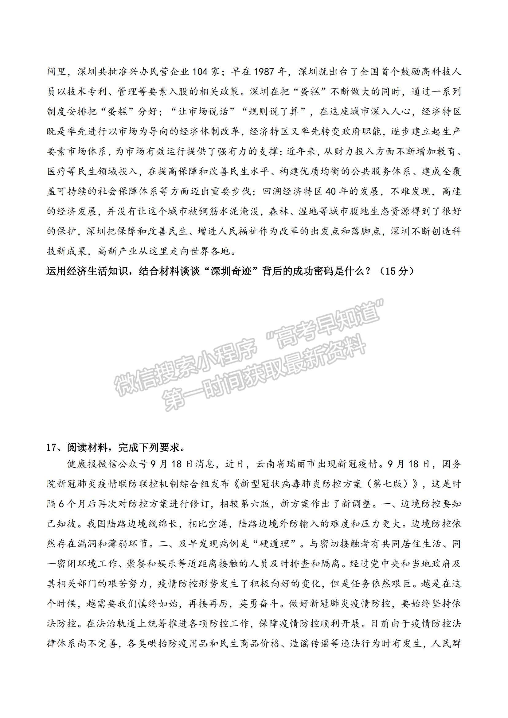 2021云南省會(huì)澤縣茚旺高級(jí)中學(xué)高二上學(xué)期10月月考政治試題及參考答案