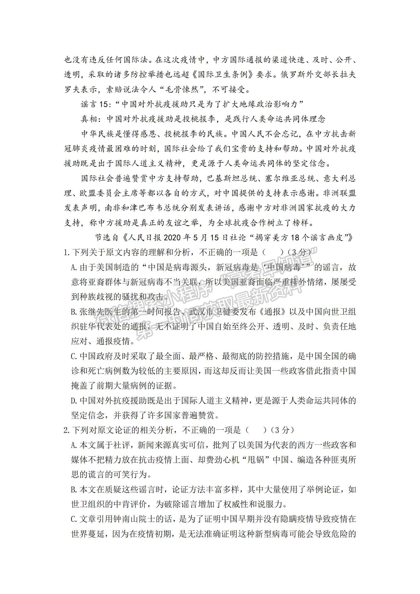 2021陜西省渭南市臨渭區(qū)尚德中學(xué)高三上學(xué)期第一次月考語文試題及參考答案