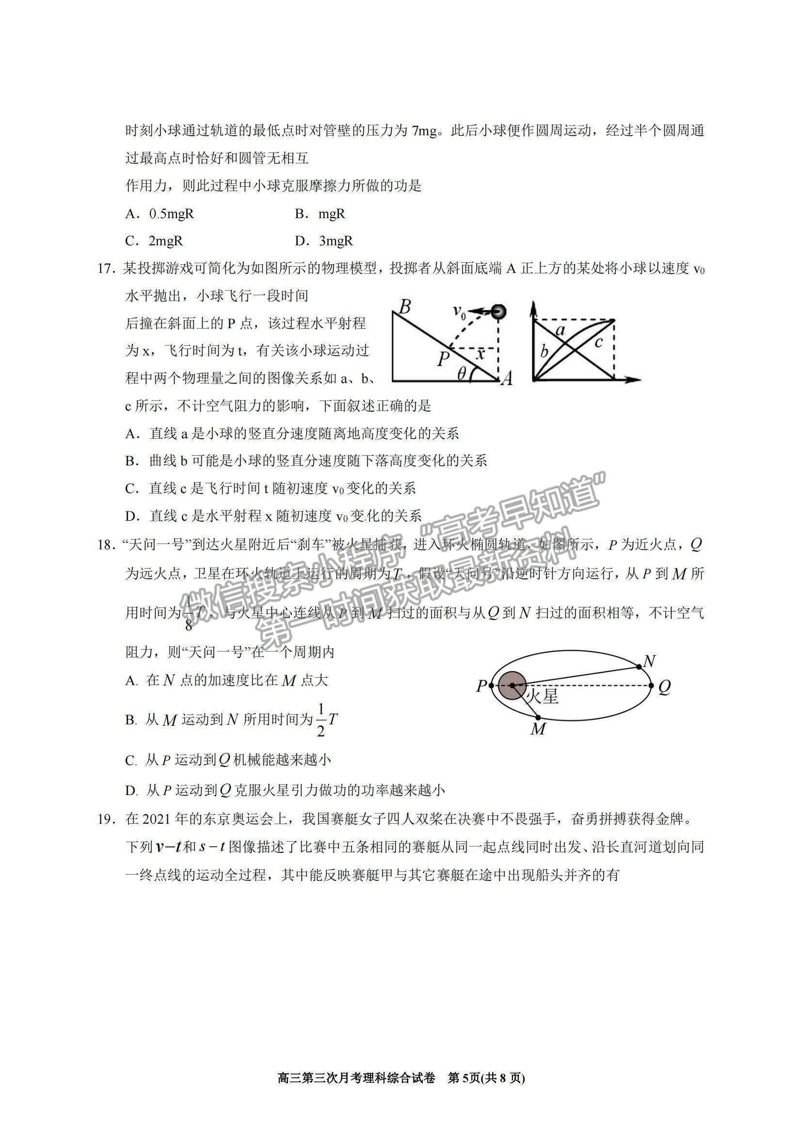 2022寧夏銀川一中高三上學(xué)期第三次月考理綜試題及參考答案