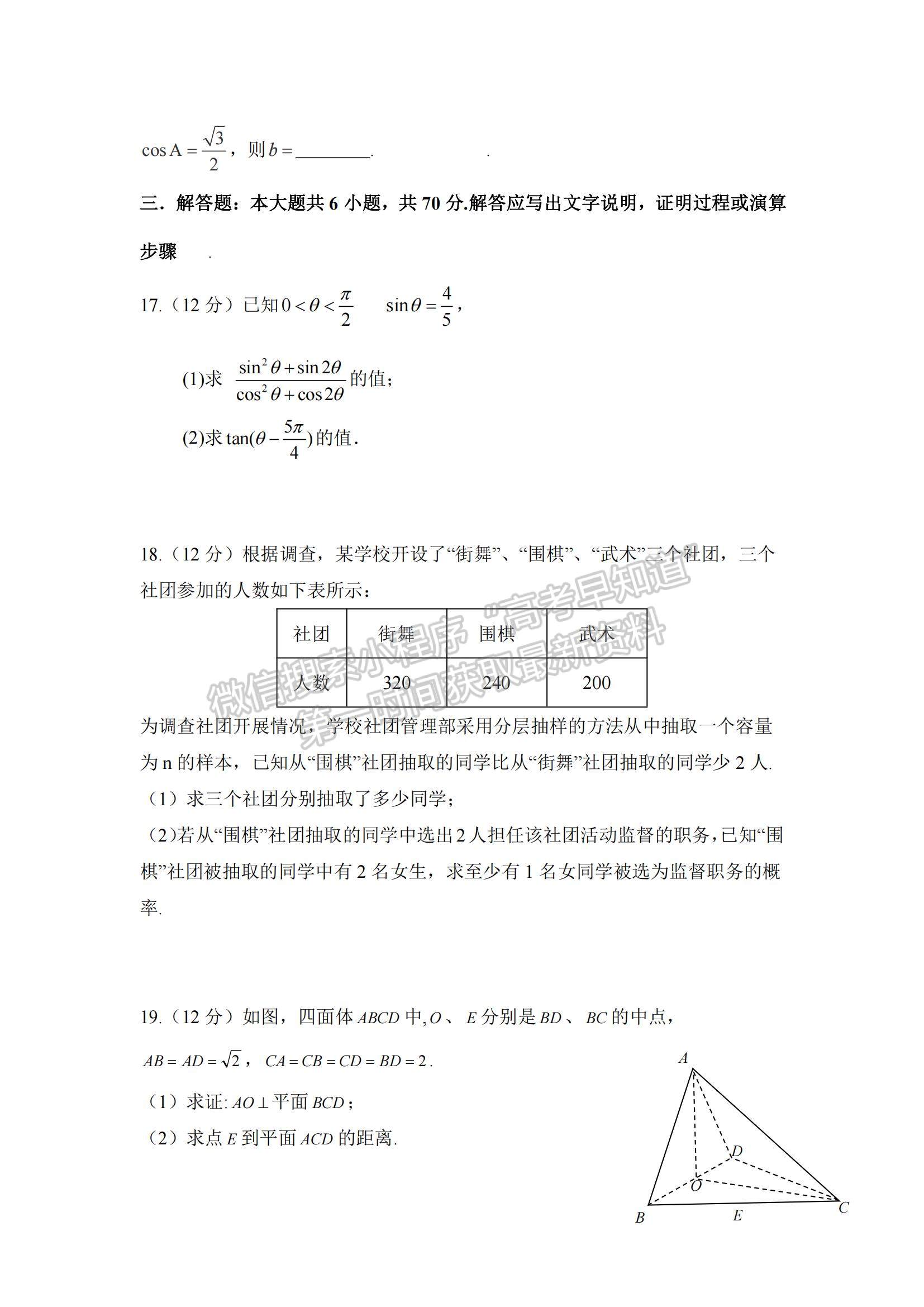 2021陜西省渭南市臨渭區(qū)尚德中學高三上學期第一次月考文數(shù)試題及參考答案