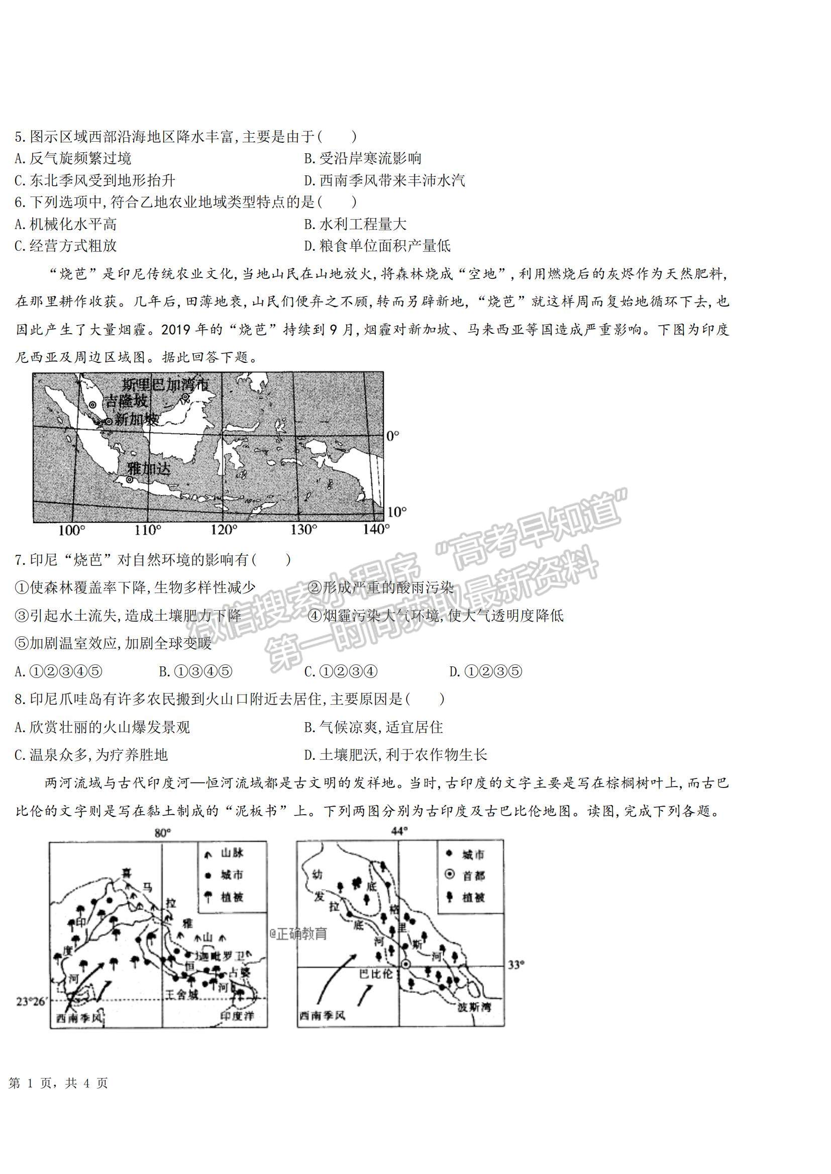 2021新疆巴音郭楞蒙古自治州蒙古族高級(jí)中學(xué)高二下學(xué)期期中考試地理試題及參考答案