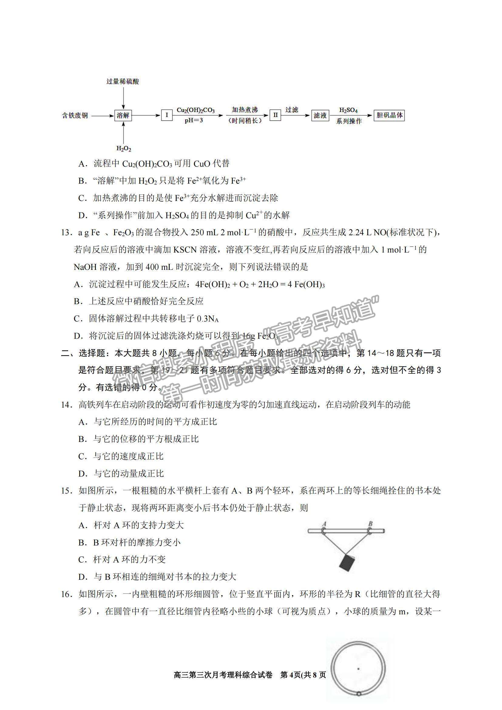 2022寧夏銀川一中高三上學期第三次月考理綜試題及參考答案