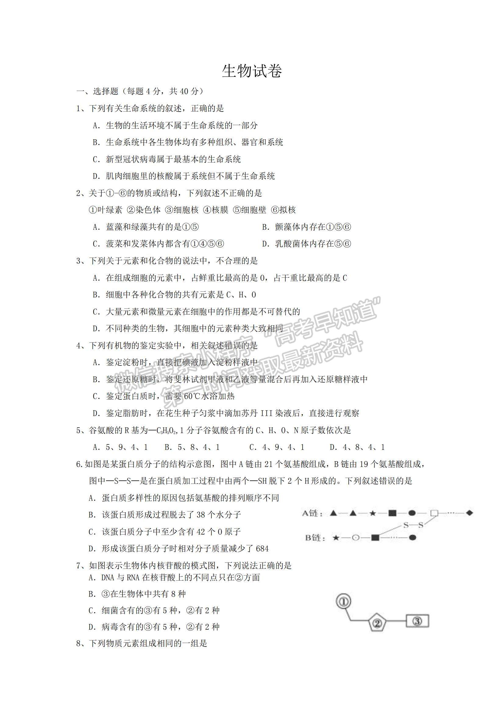 2021寧夏銀川市寧大學附中高三上學期第一次月考生物試題及參考答案