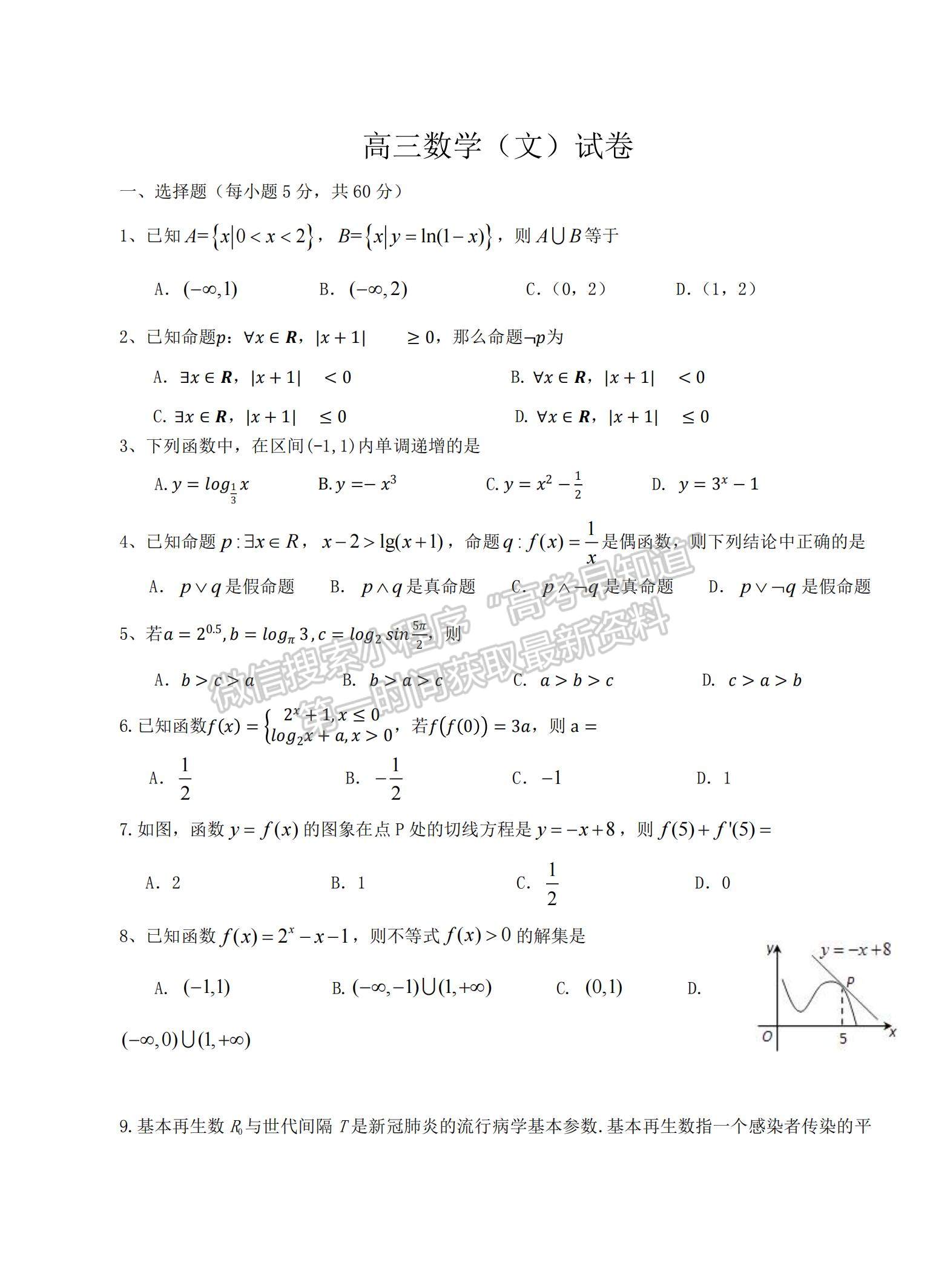 2021寧夏銀川市寧大學(xué)附中高三上學(xué)期第一次月考文數(shù)試題及參考答案