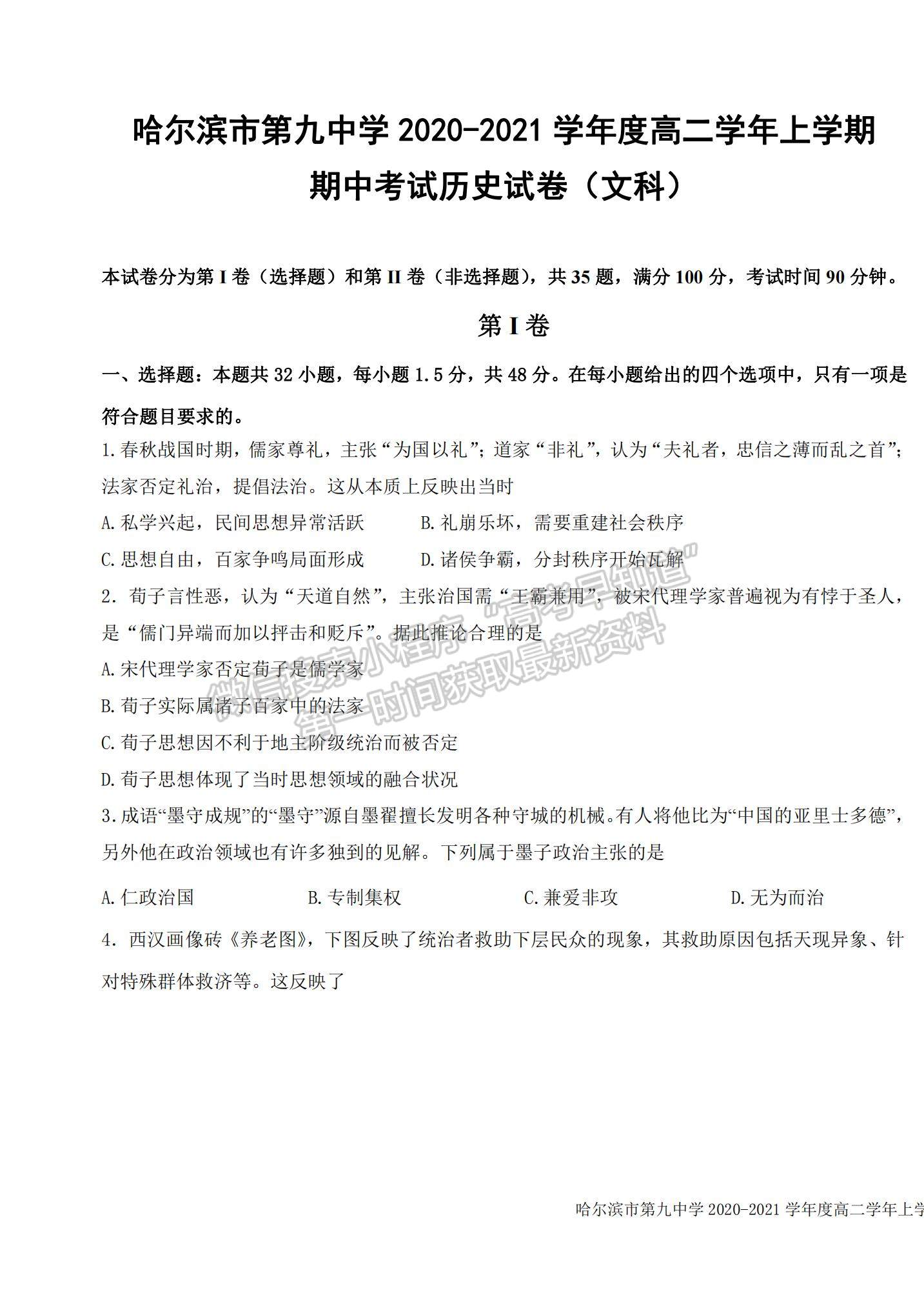 2021黑龍江省哈爾濱九中高二上學期期中考試歷史（文）試題及參考答案