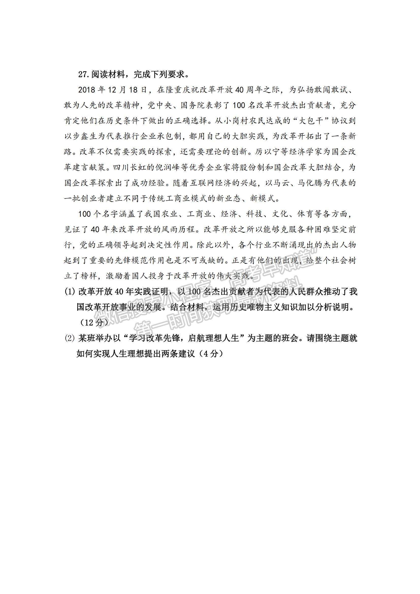 2021陜西省渭南市臨渭區(qū)尚德中學(xué)高三上學(xué)期第一次月考政治試題及參考答案