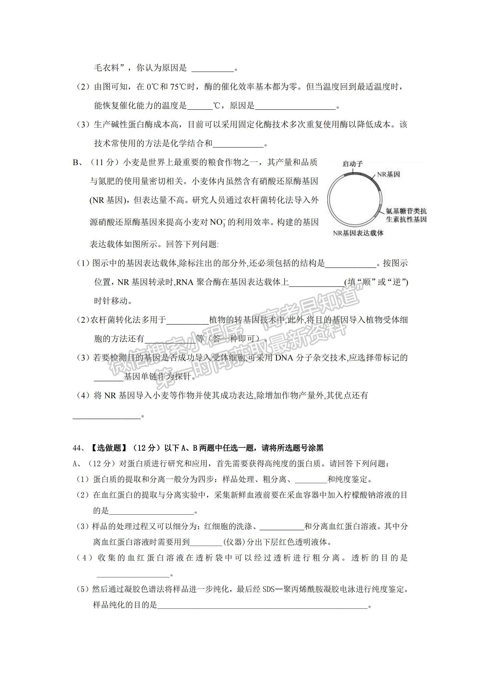 2021寧夏銀川市寧大學(xué)附中高三上學(xué)期第一次月考生物試題及參考答案