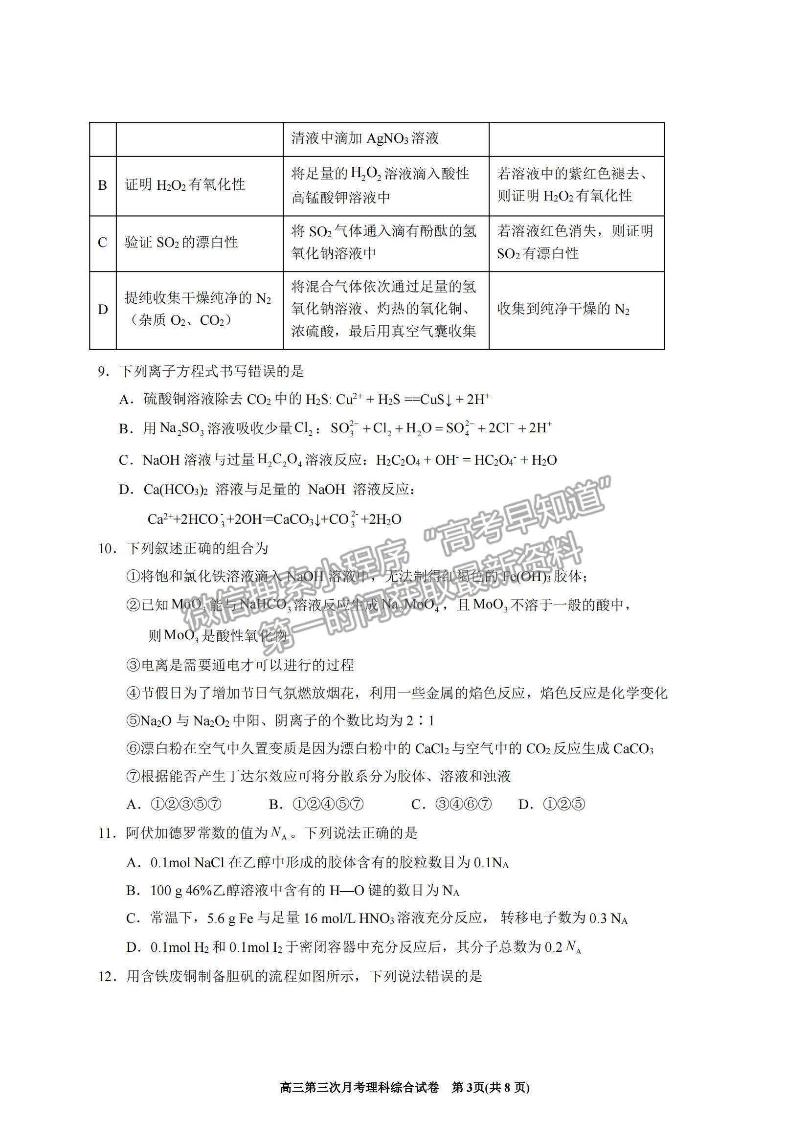 2022寧夏銀川一中高三上學期第三次月考理綜試題及參考答案