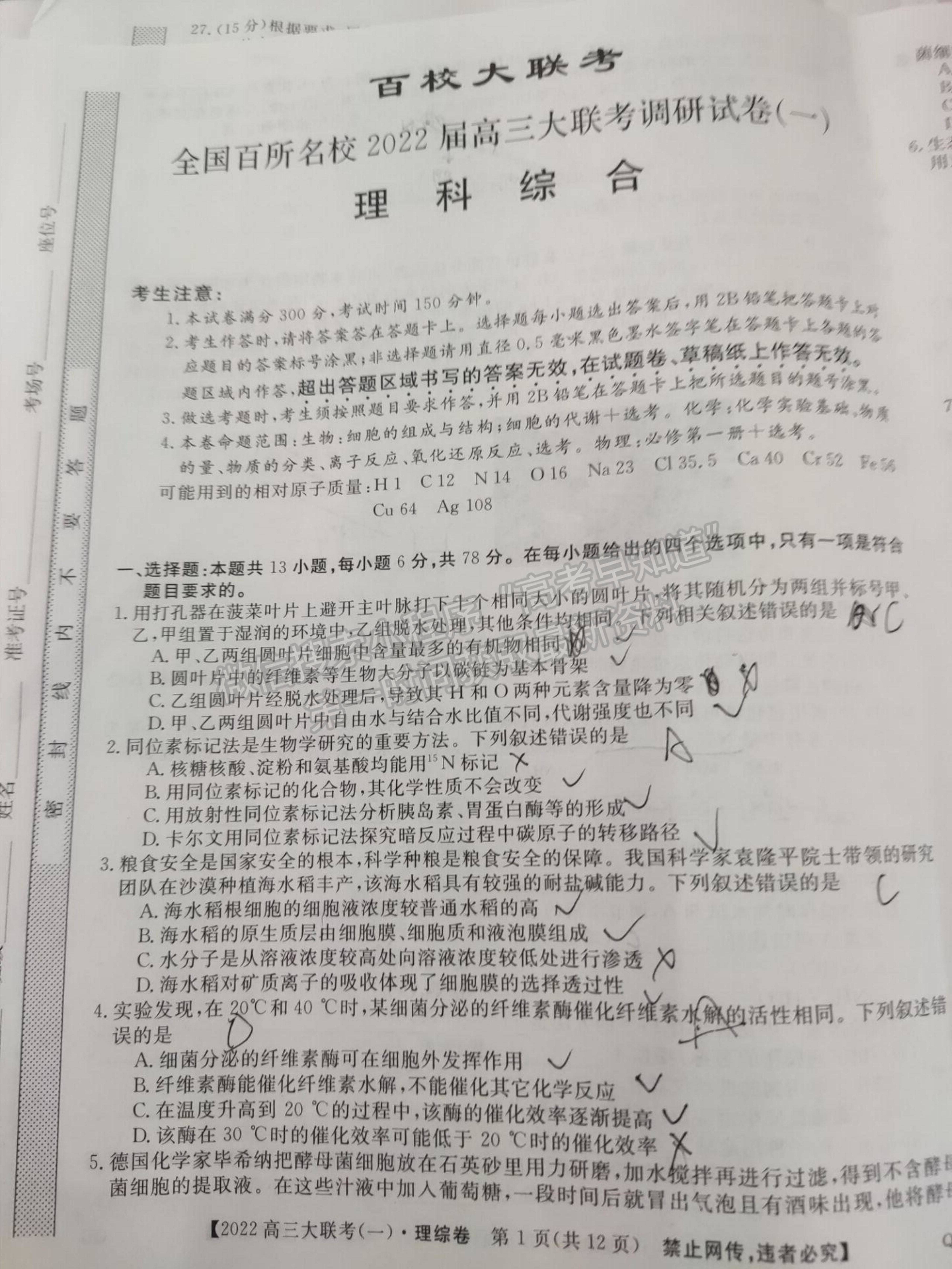 2022百校大聯(lián)考高三大聯(lián)考調(diào)研（一）理綜試題及參考答案