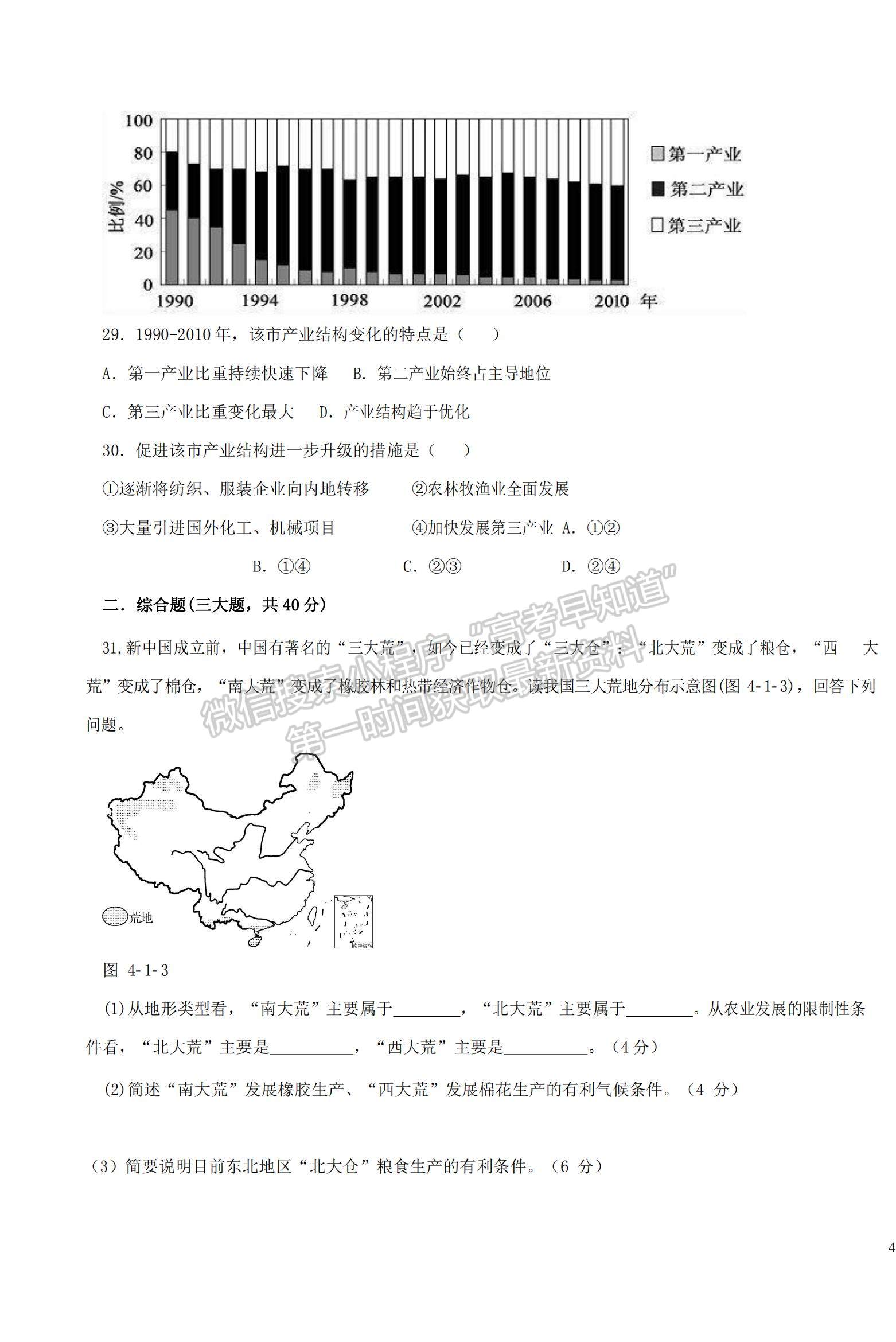 2021貴州省安順市大洋實驗學校高二上學期期中考試地理試題及參考答案