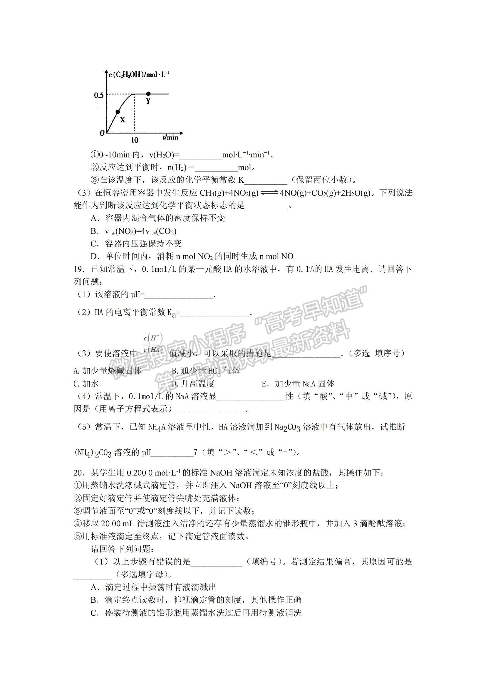 2021甘肅省鎮(zhèn)原縣第二中學(xué)高二上學(xué)期期中考試化學(xué)試題及參考答案