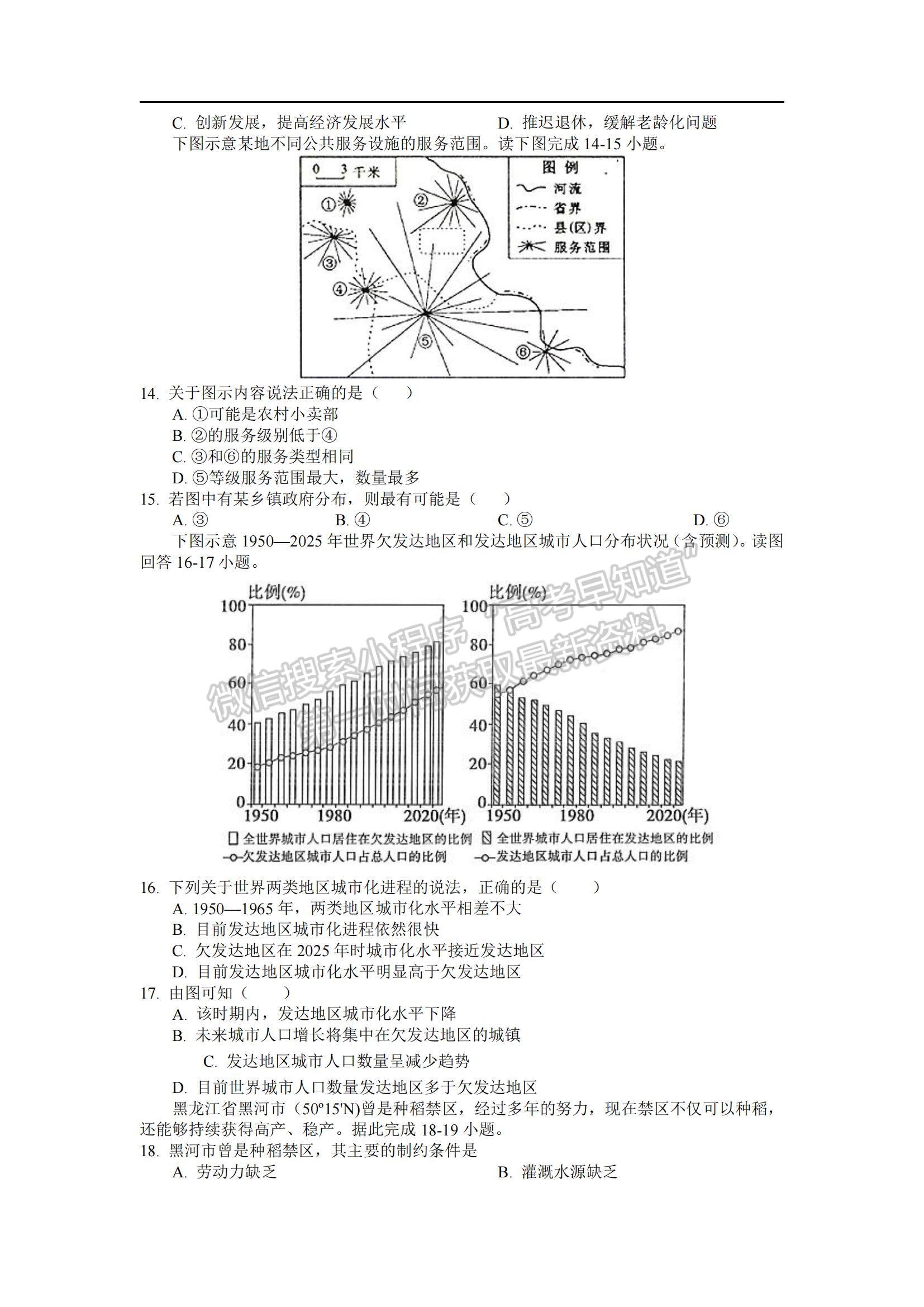 2021江西省南昌市新建一中高二下學期期中考試地理試題及參考答案