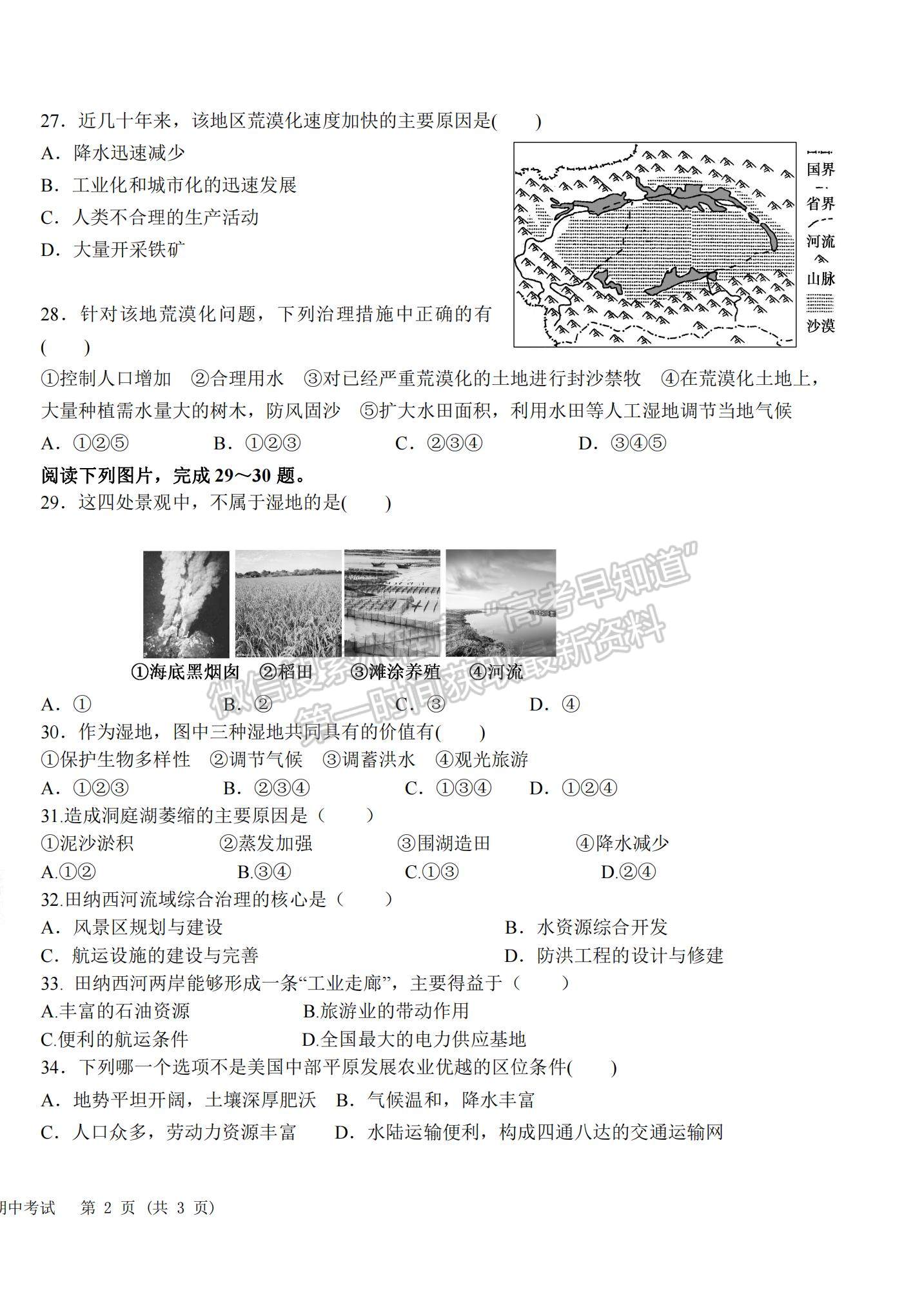 2021黑龍江省哈爾濱九中高二上學期期中考試地理（理）試題及參考答案