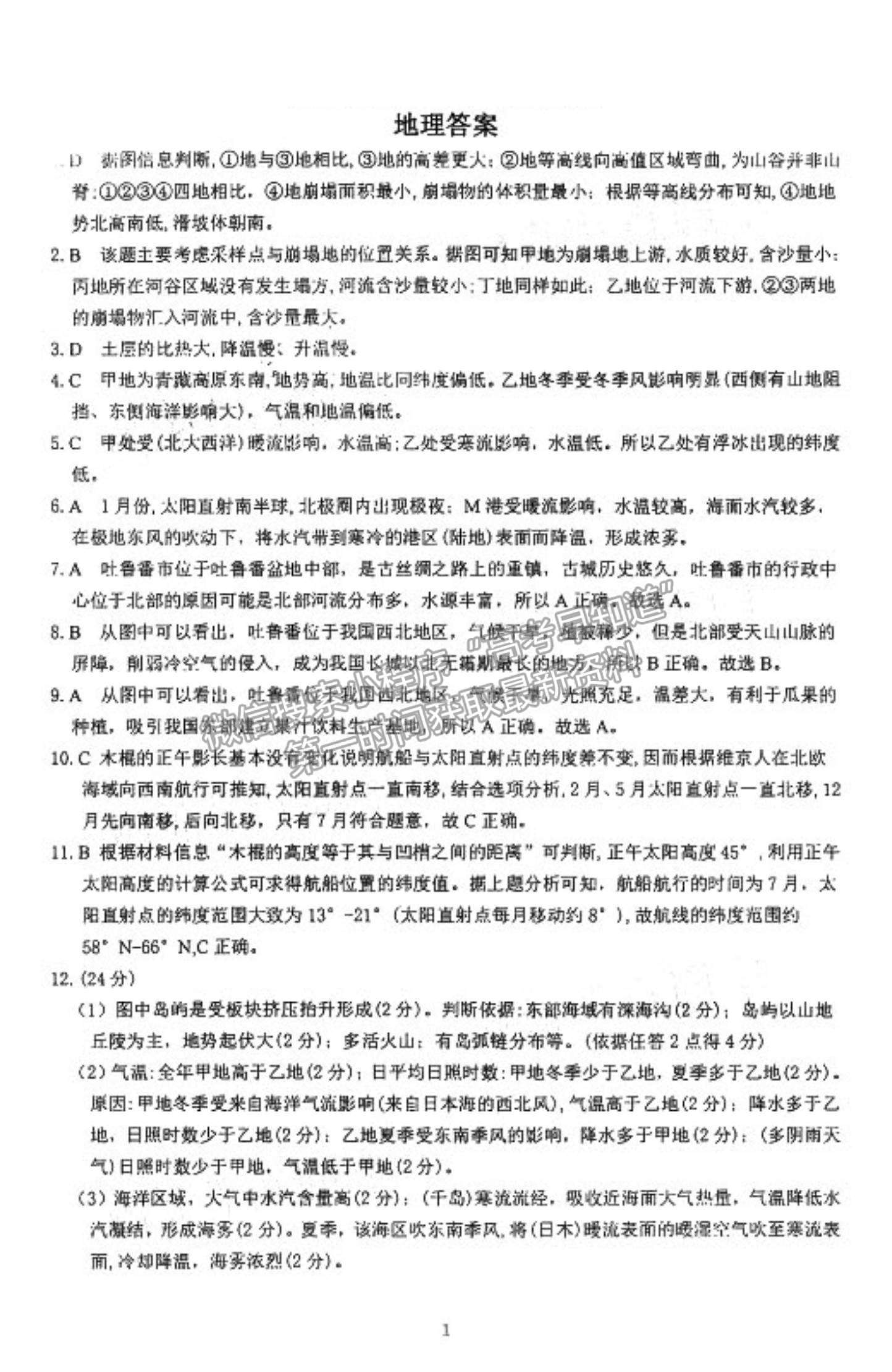 2021江西省南昌市蓮塘二中高二9月檢測(cè)考試地理試題及參考答案