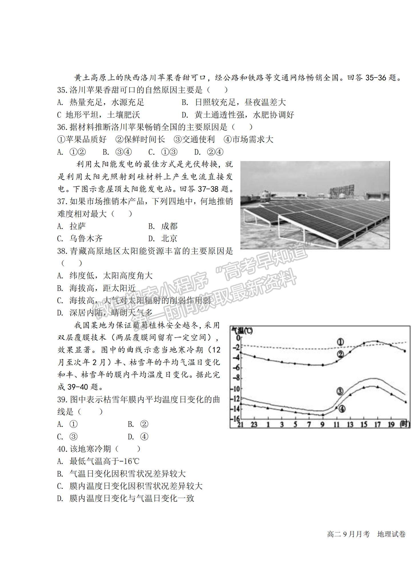 2021黑龍江省哈爾濱九中高二上學(xué)期期中考試地理（文）試題及參考答案