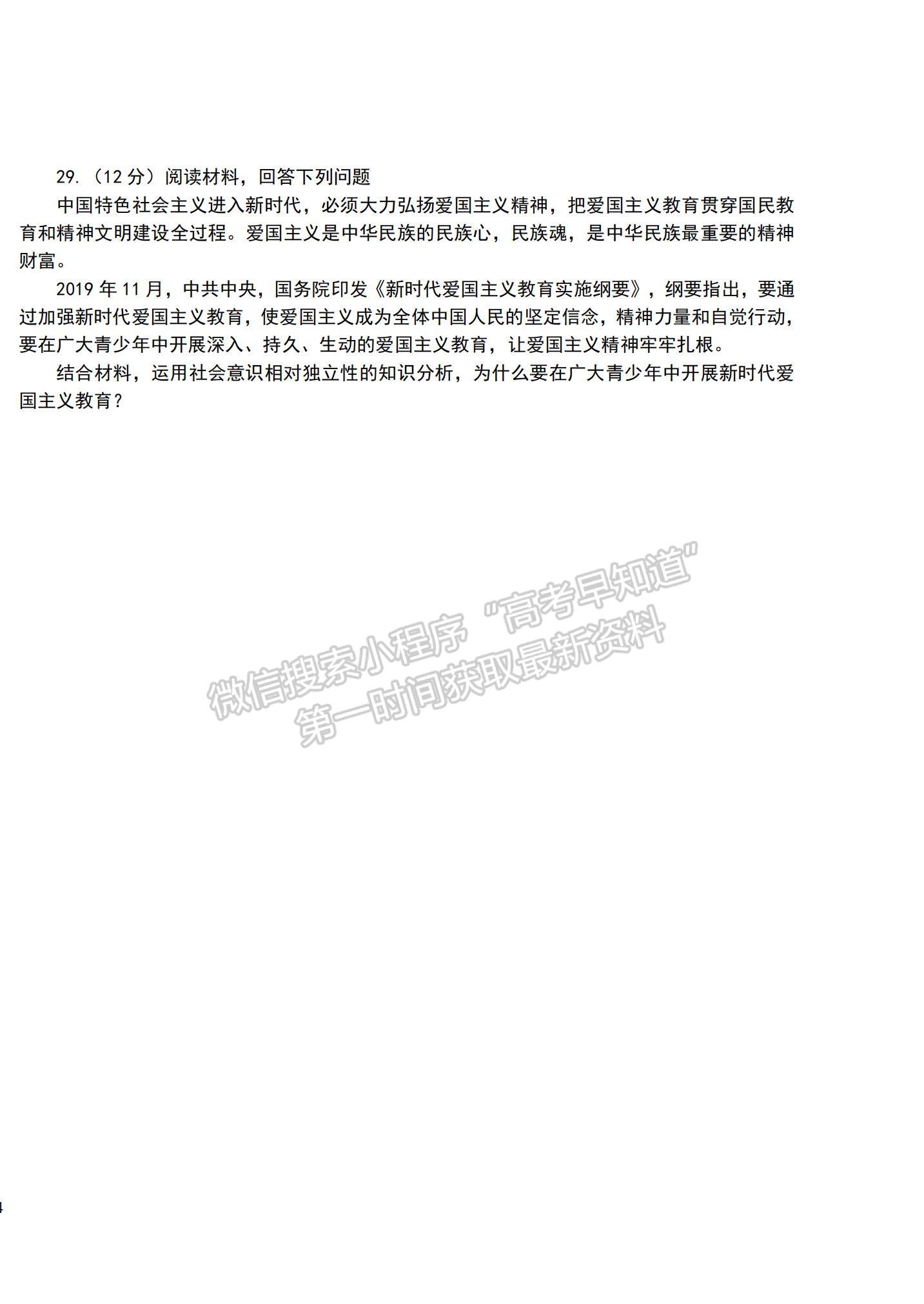 2021黑龍江省哈爾濱九中高二上學(xué)期期中考試政治（文）試題及參考答案