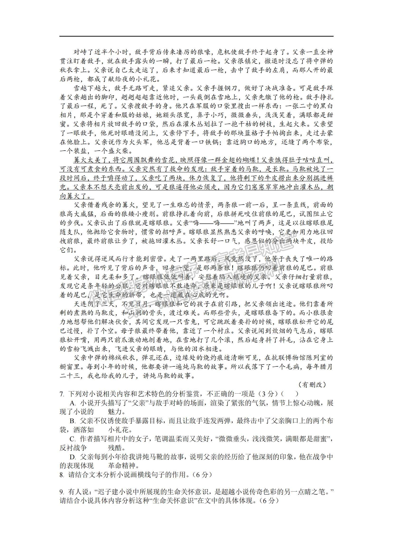 2021江西省南昌市新建一中高二下學(xué)期期中考試語文試題及參考答案