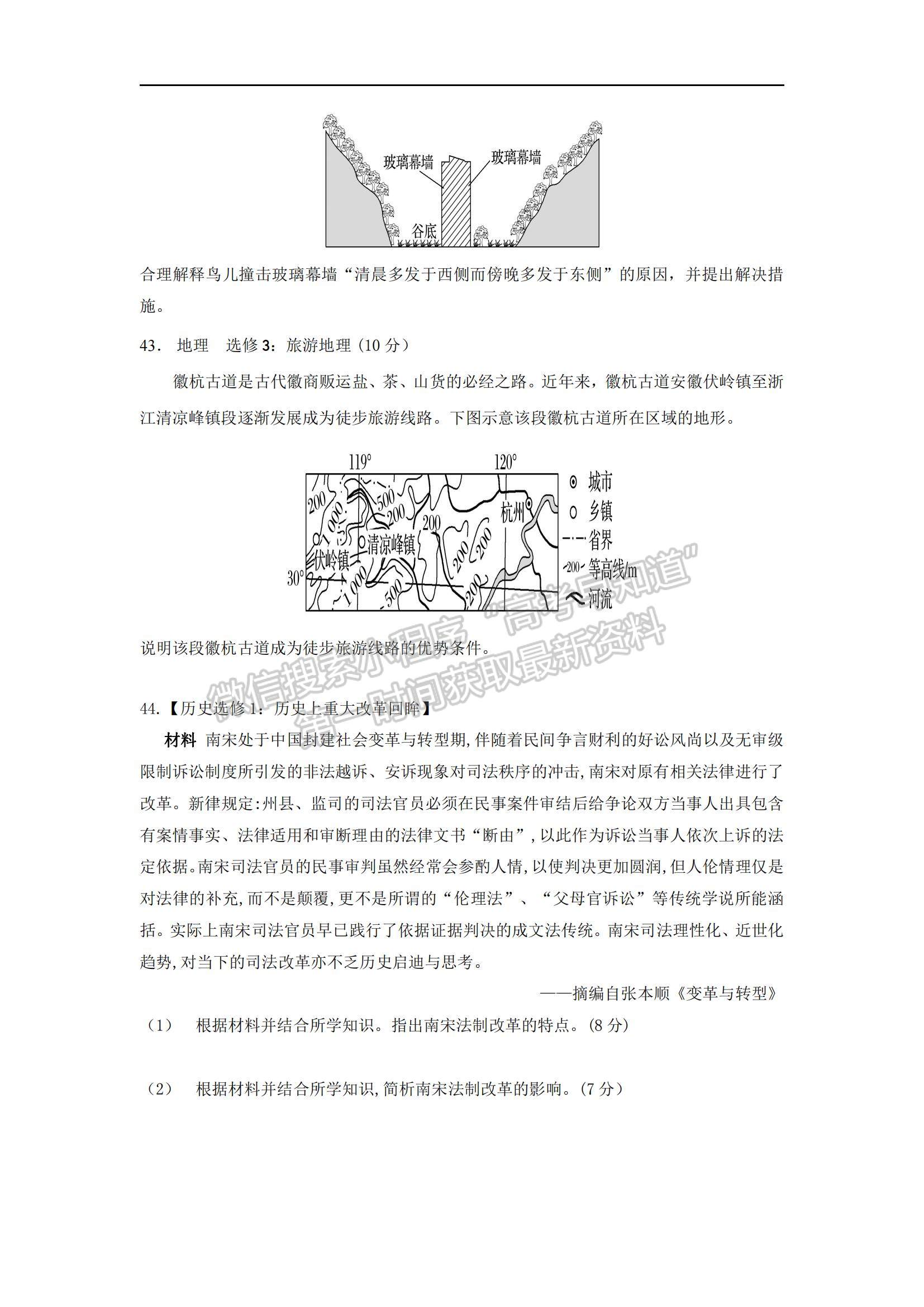 2021西藏日喀則市第二高級中學(xué)高三上學(xué)期10月考文綜試題及參考答案